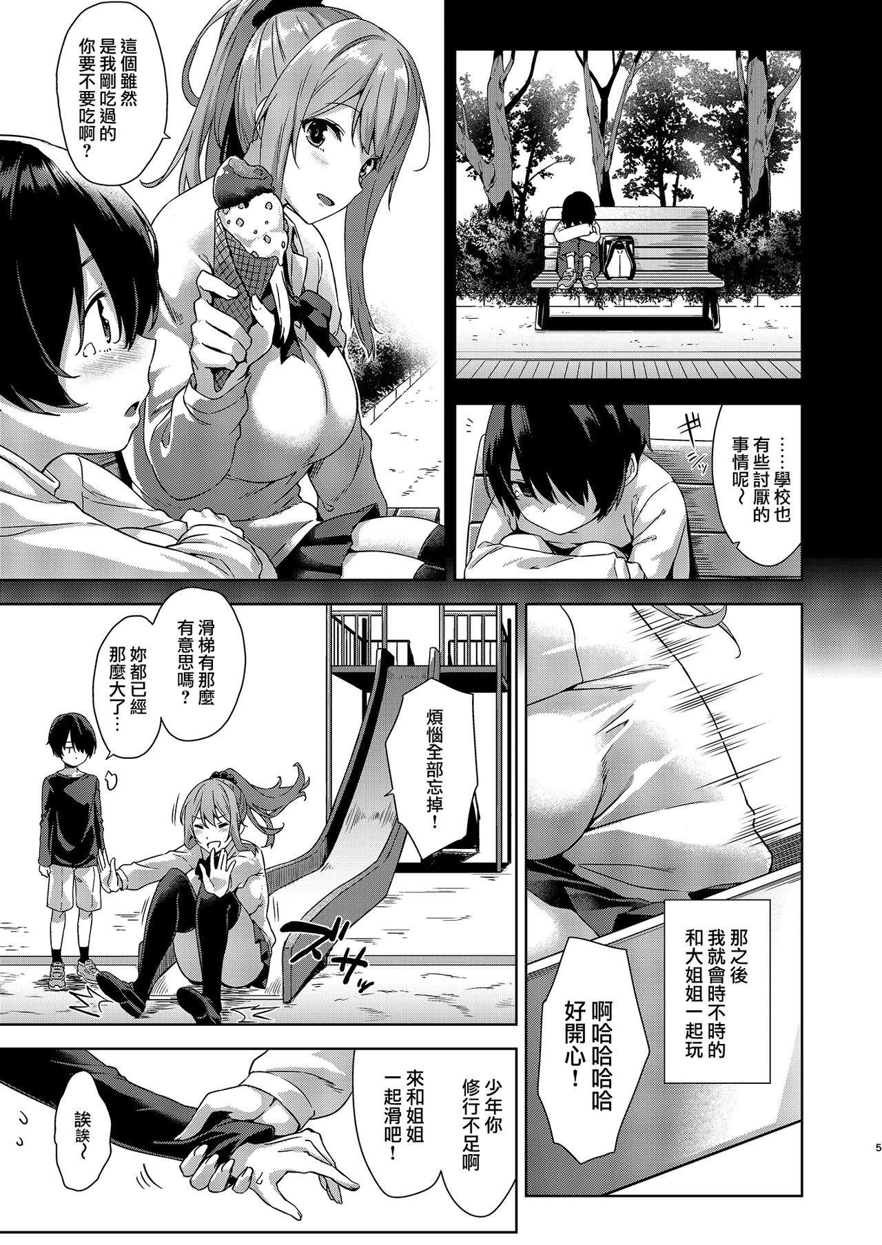 [日本漫画] ボク狙いのお姉さん 单本,高潮潮吹,黑丝丝袜#[28P]-5