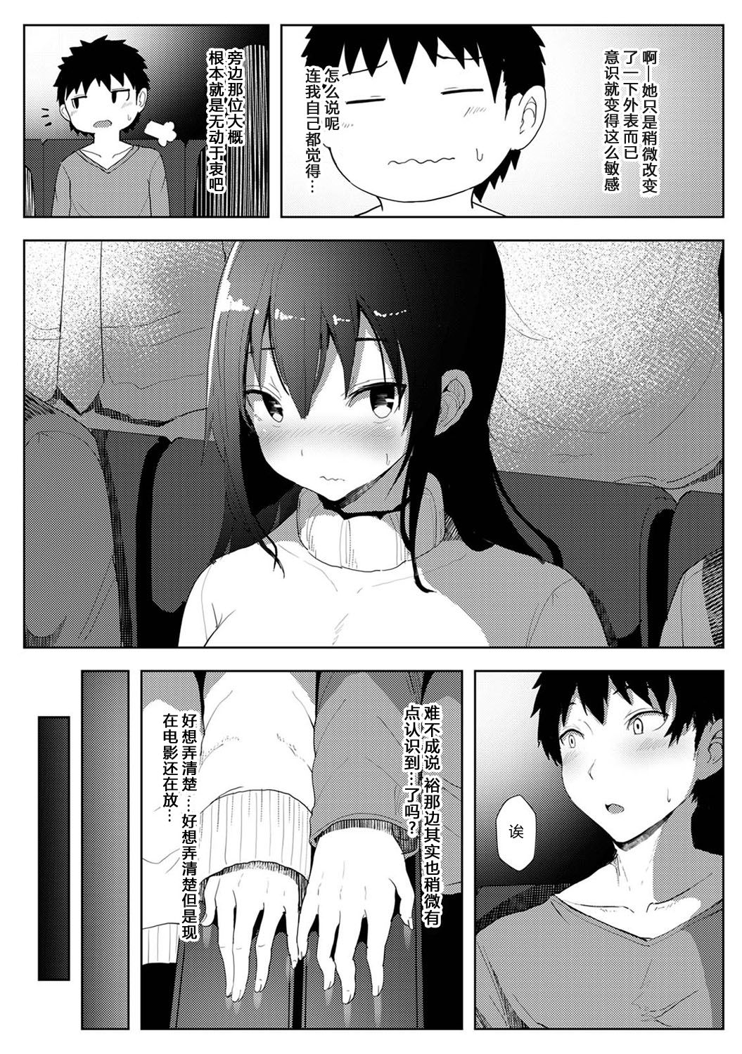[日本漫画] 僕が先に好きだった幼なじみがチャラい先輩に奪われるまで 第3話 单本,高潮潮吹,巨乳大奶,NTR#[21P]-6