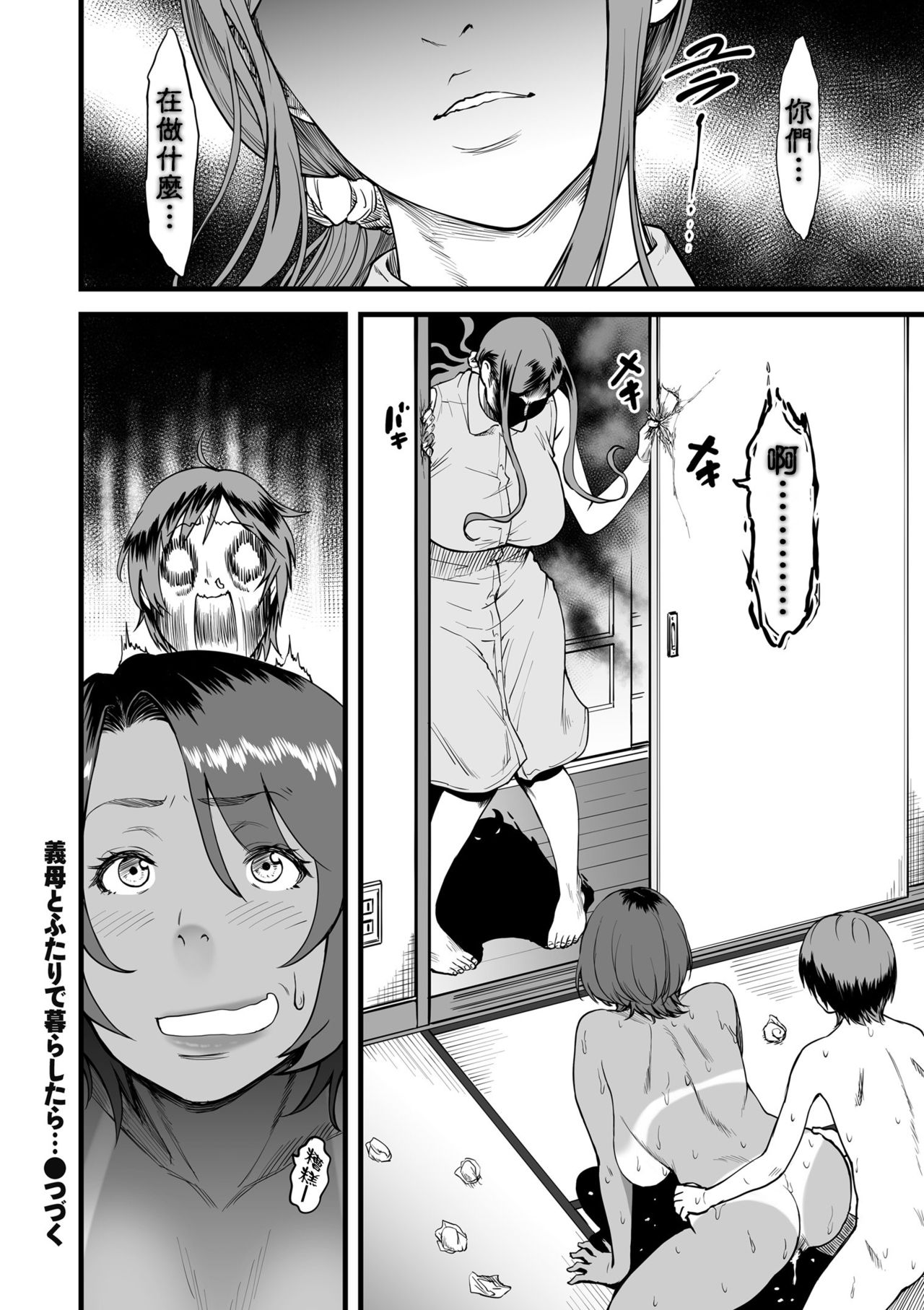 [日本漫画] 義母とふたりで暮らしたら… 第1-4話 单本,正太控,巨乳大奶#[72P]-36