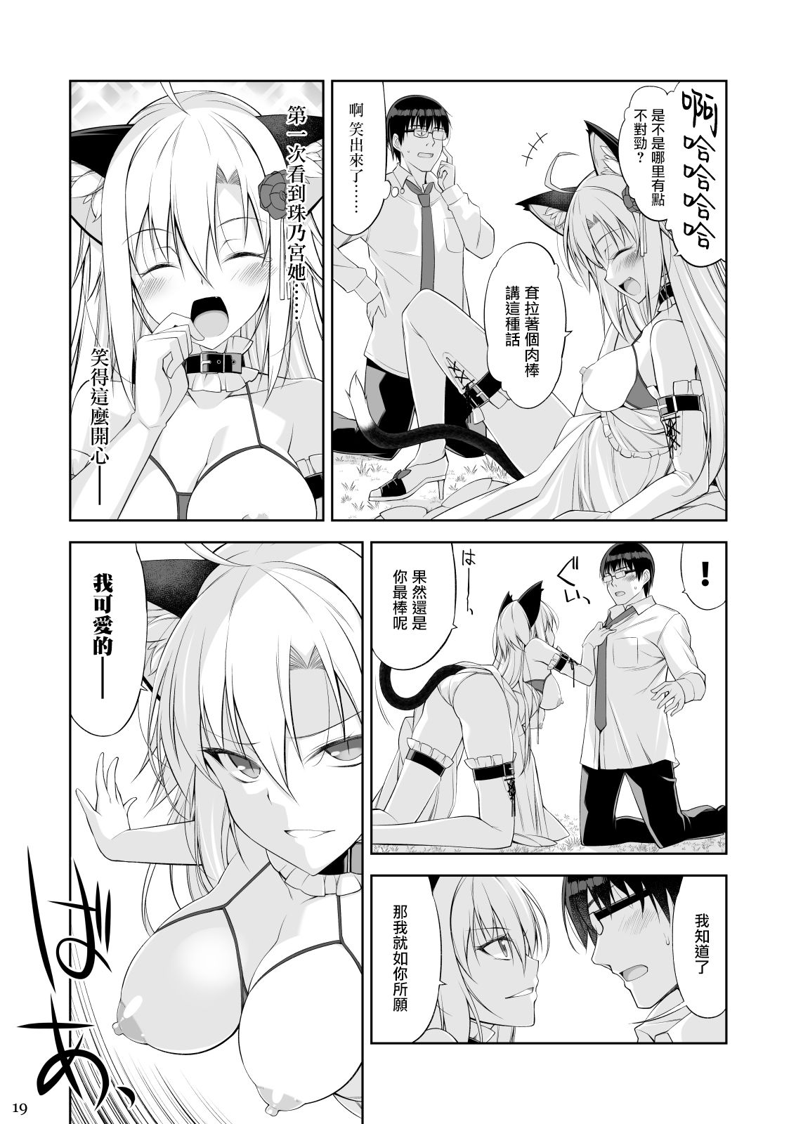 [日本漫画] ねことげぼくIV 单本,眼镜,黑丝丝袜#[35P]-18