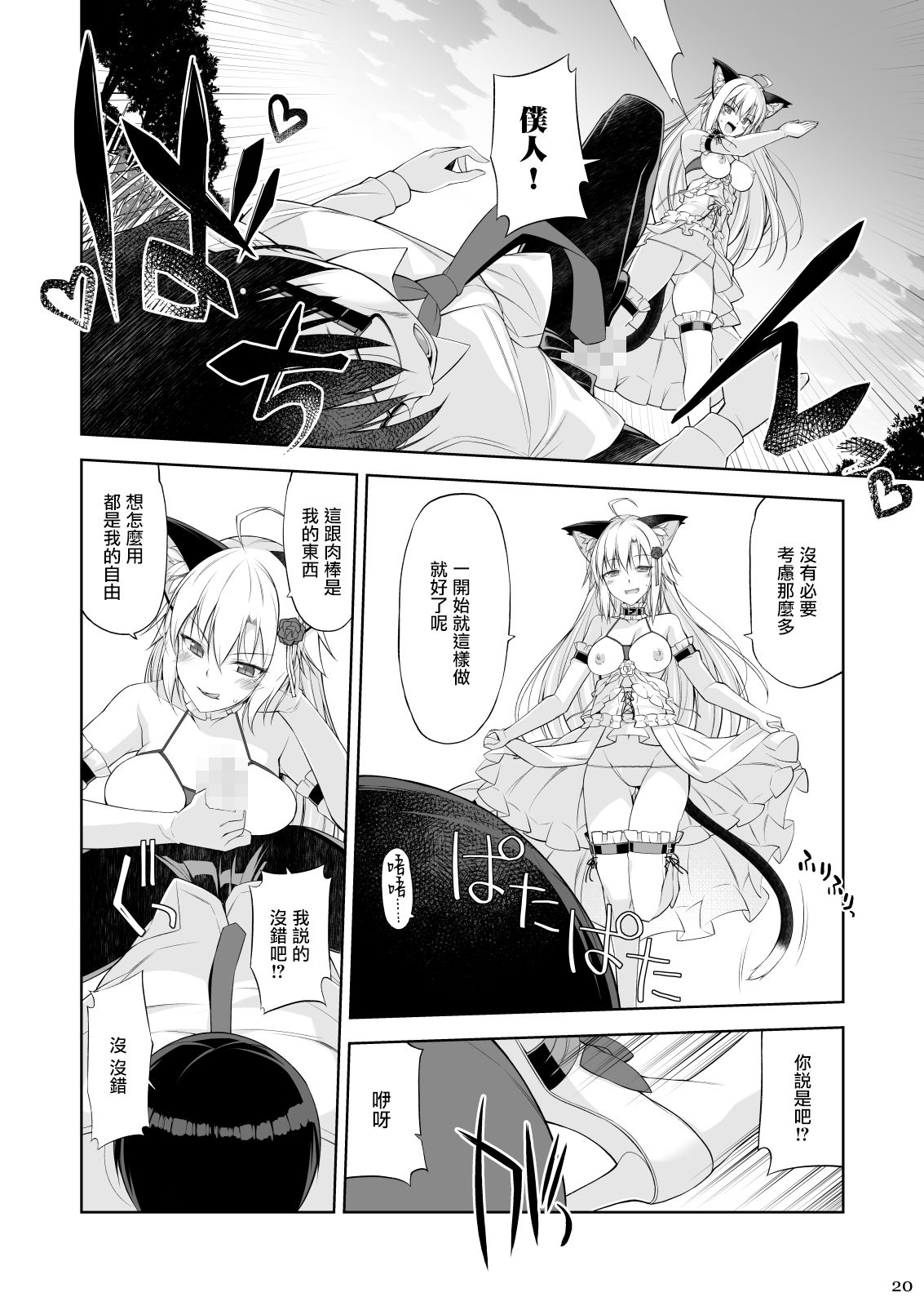 [日本漫画] ねことげぼくIV 单本,眼镜,黑丝丝袜#[35P]-19