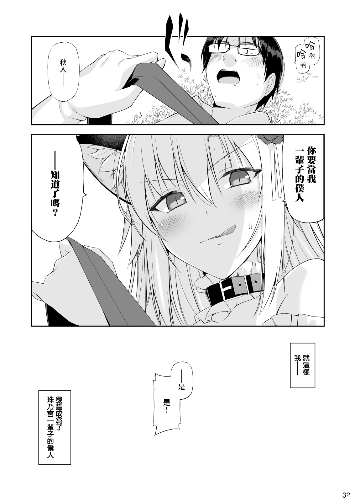 [日本漫画] ねことげぼくIV 单本,眼镜,黑丝丝袜#[35P]-32