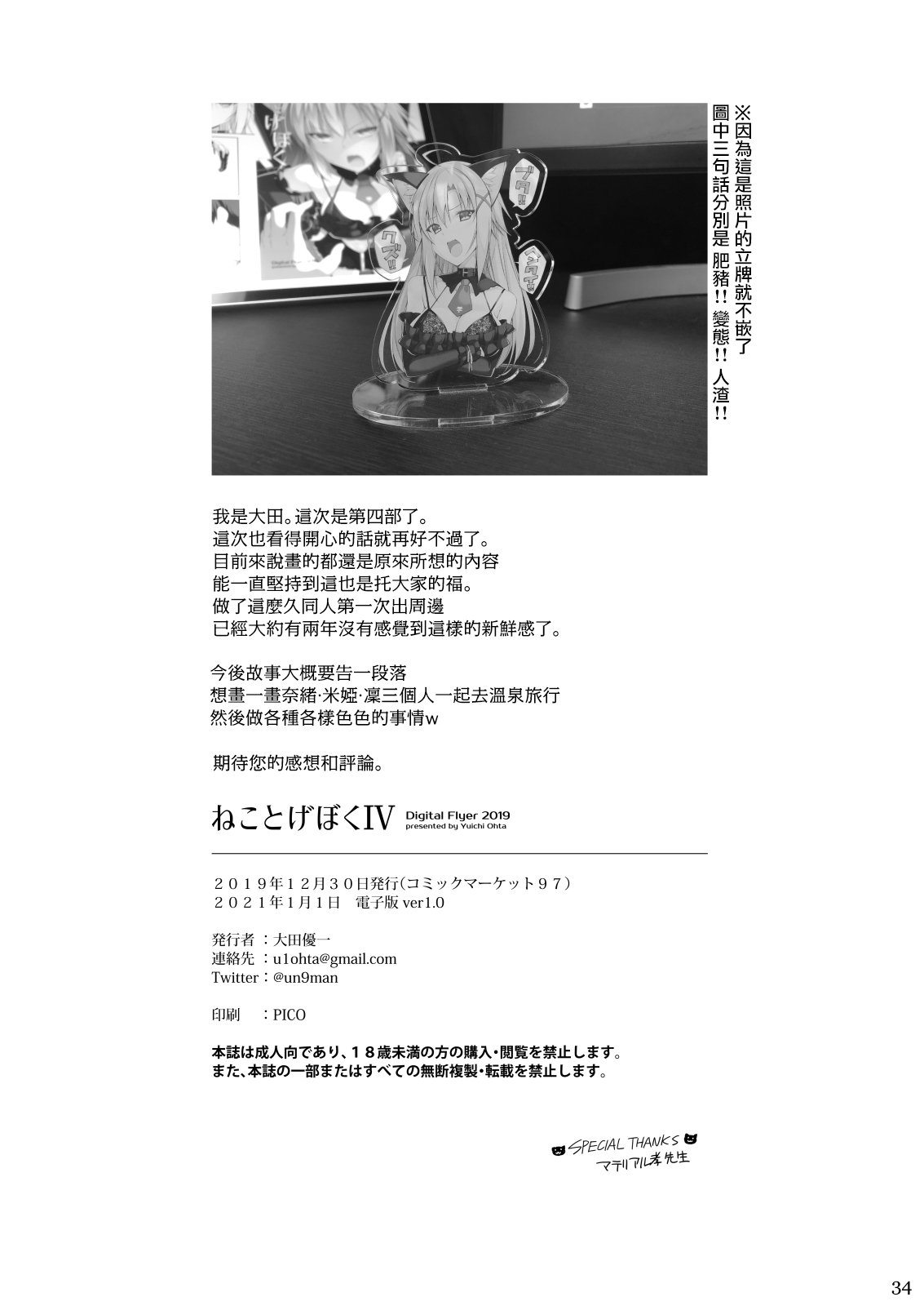[日本漫画] ねことげぼくIV 单本,眼镜,黑丝丝袜#[35P]-34