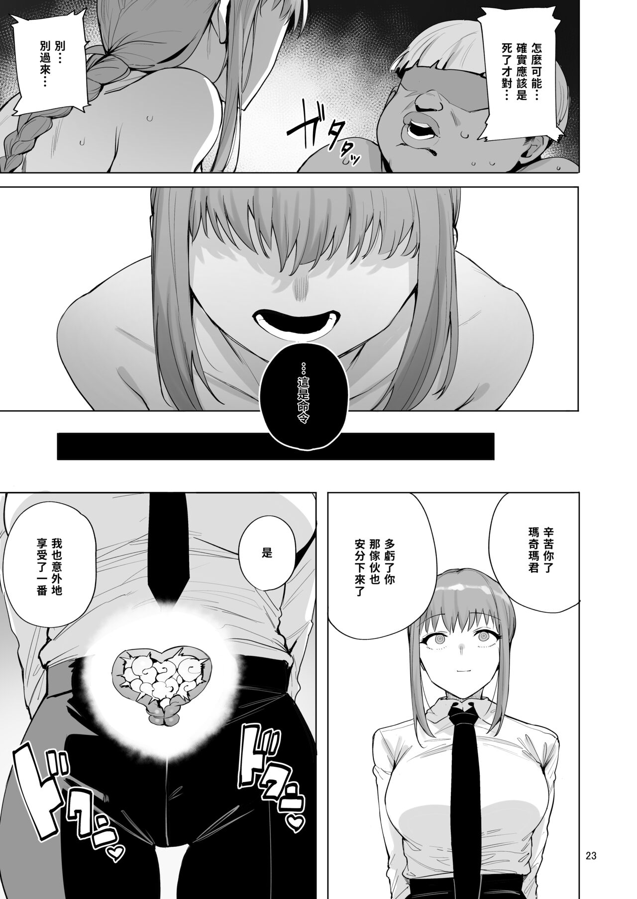 [日本漫画] マキマVSチンポの悪魔 成人漫画 单本,调教,巨乳大奶#[24P]-24