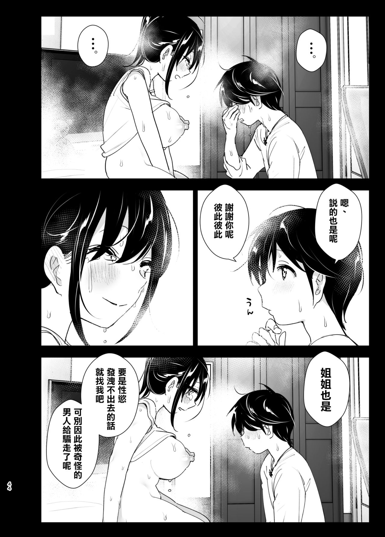 [日本漫画] おねいちゃんと愚痴を聞いてあげる弟の話2｜日本漫画｜姐弟乱伦 单本,正太控,cosplay,不伦,巨乳大奶#[63P]-44