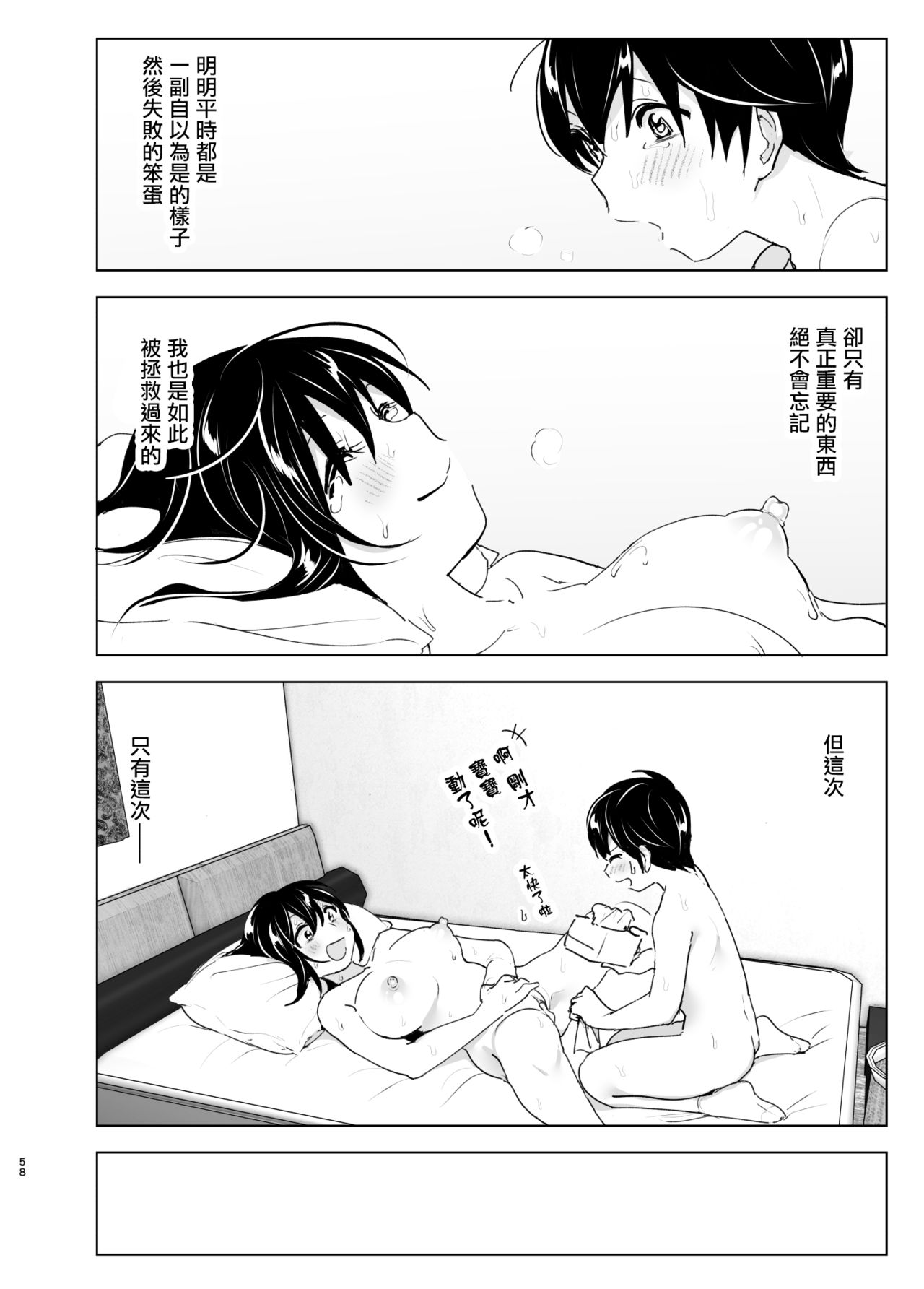 [日本漫画] おねいちゃんと愚痴を聞いてあげる弟の話2｜日本漫画｜姐弟乱伦 单本,正太控,cosplay,不伦,巨乳大奶#[63P]-57