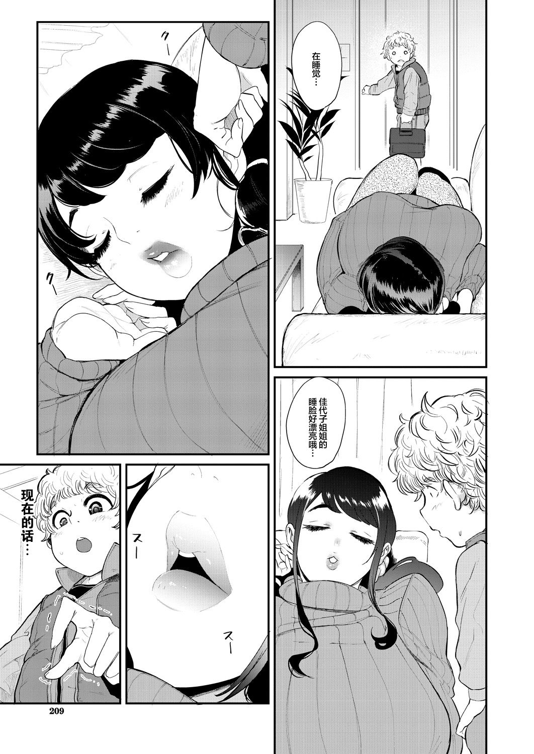 [日本漫画] 裏PTA～佳代子先生のぽってり唇オナホール～ 单本,黑丝丝袜#[30P]-11