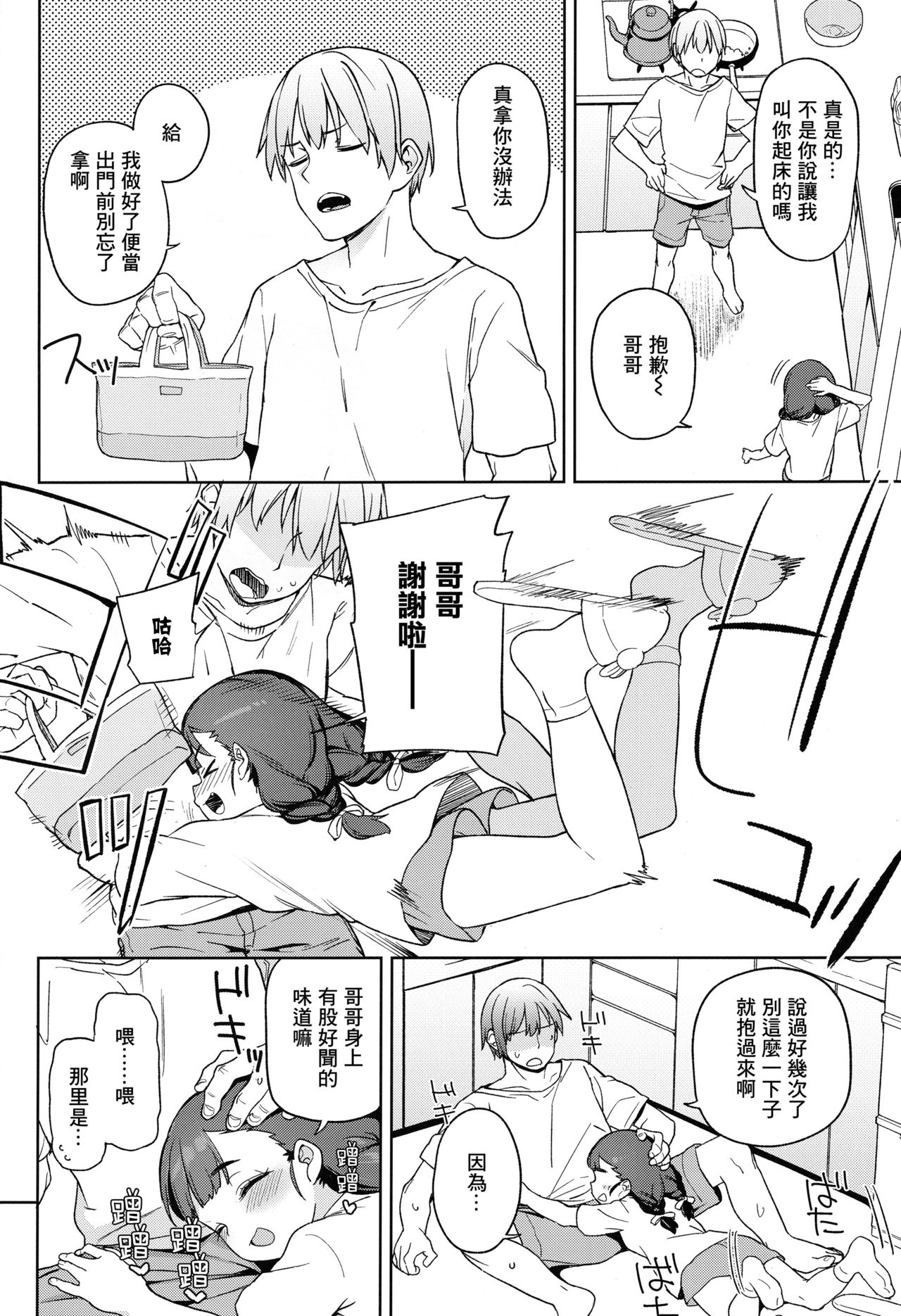 [日本漫画] ぽっちゃり女児は愛されるよりも虐められたい 单本,高潮潮吹,黑丝丝袜,萝莉#[24P]-3