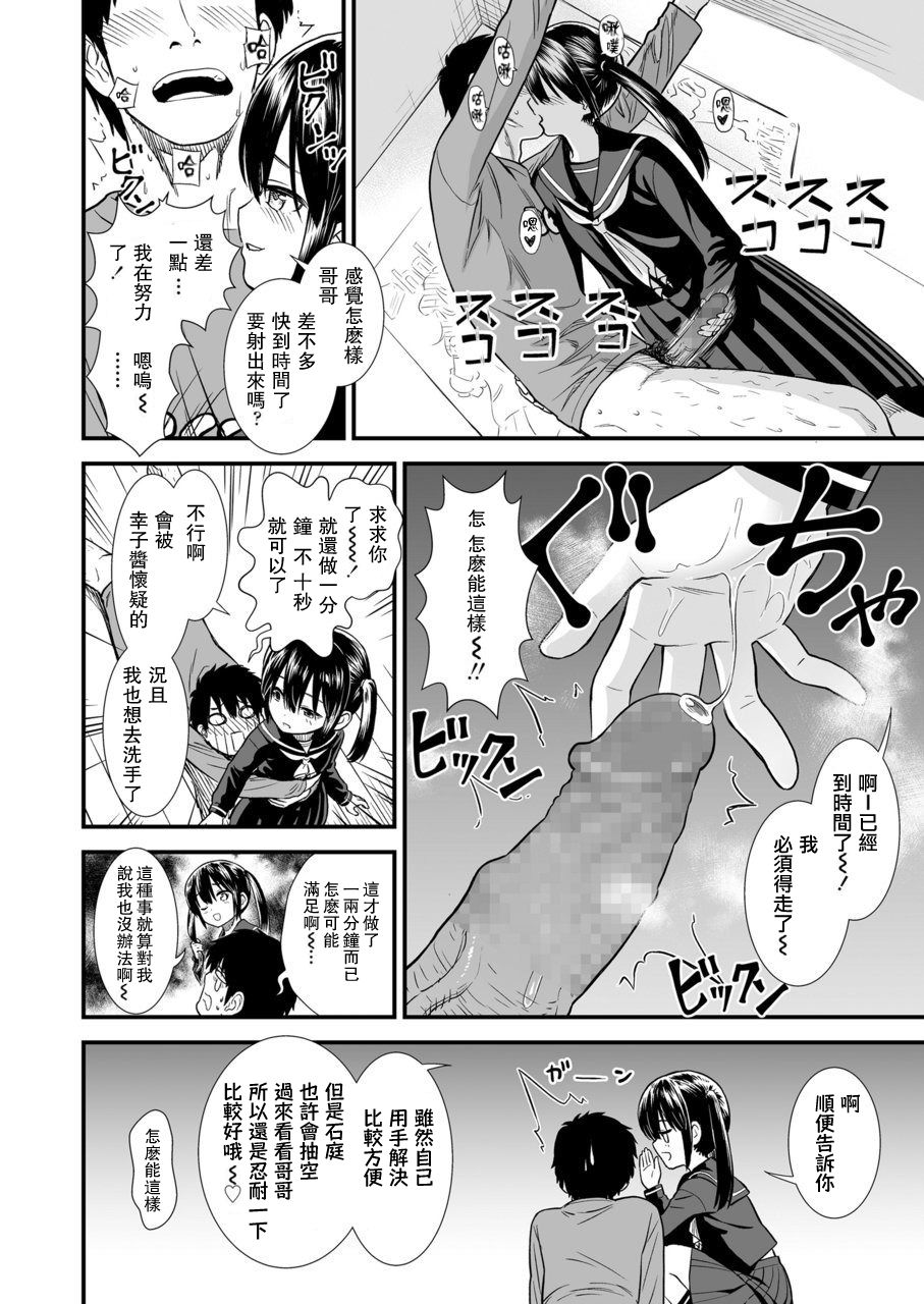 [日本漫画] 妹の友だちのセキレイちゃん 单本,女学生,萝莉#[21P]-5