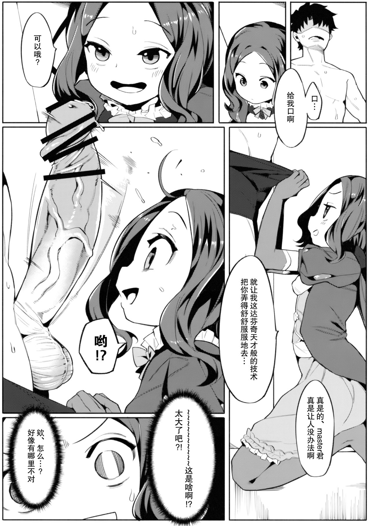 [日本漫画] 天才たるもの 单本,高潮潮吹,肛门,萝莉#[22P]-7
