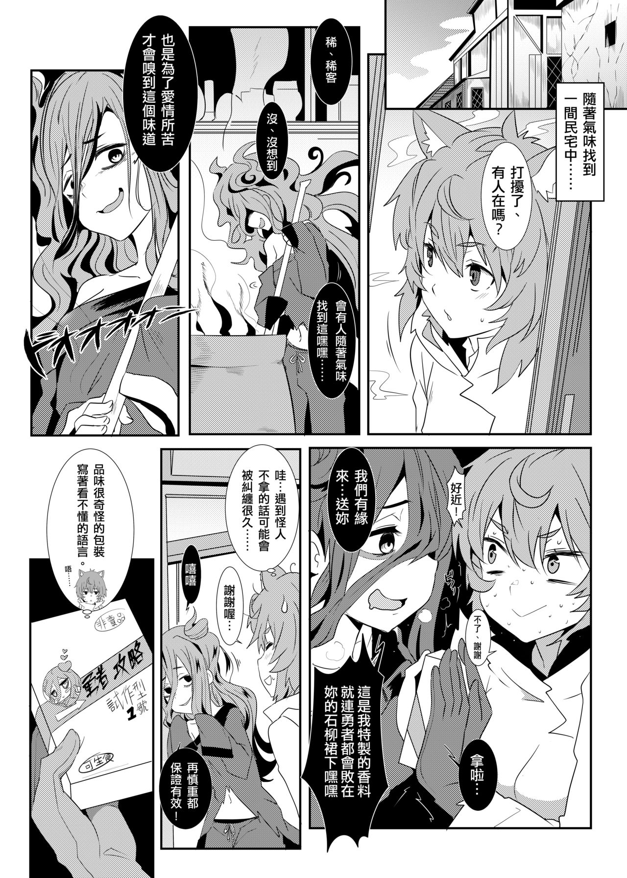 [日本漫画] 地下城維修中到底在搞什麼？v2.0 单本,黑丝丝袜#[20P]-6