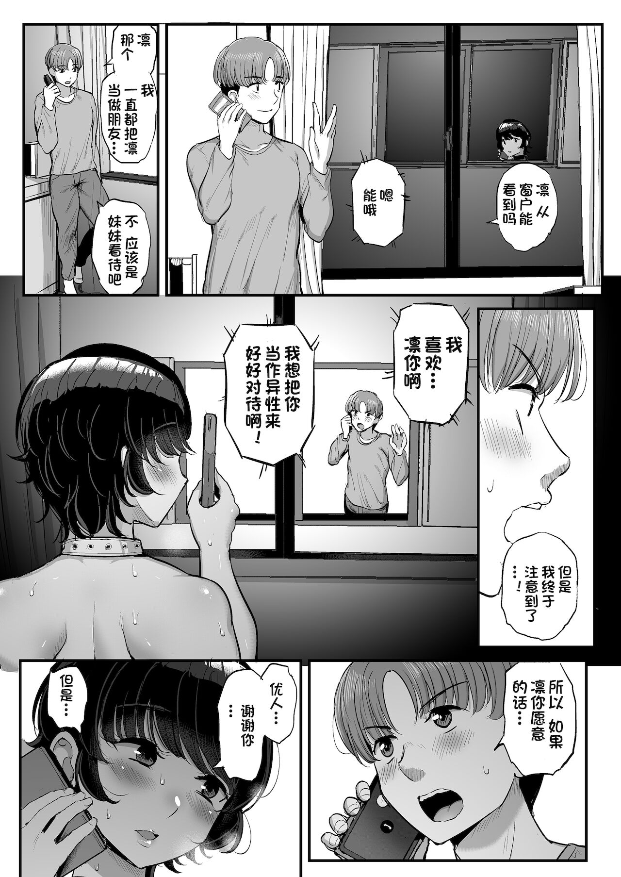 [日本漫画] ボーイッシュ彼女は先輩の色に染まる 单本,黑丝丝袜,巨乳大奶,妖精,NTR#[54P]-46