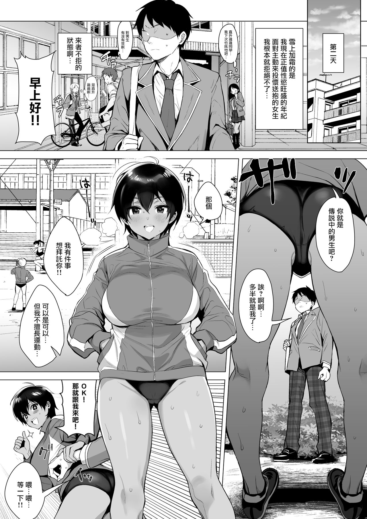 [日本漫画] 受欢迎到排队的肉棒 单本,女学生,眼镜,黑丝丝袜,巨乳大奶#[38P]-8