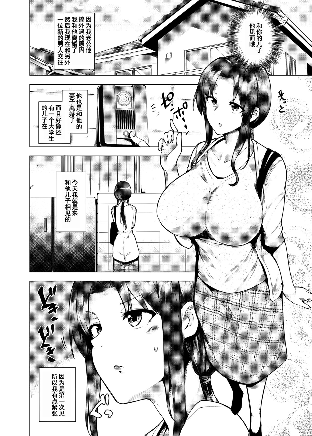 [日本漫画] 再婚相手の息子は昔、私を犯したあの子でした 单本,高潮潮吹,不伦,熟女人妻,巨乳大奶,NTR,母亲#[47P]-11