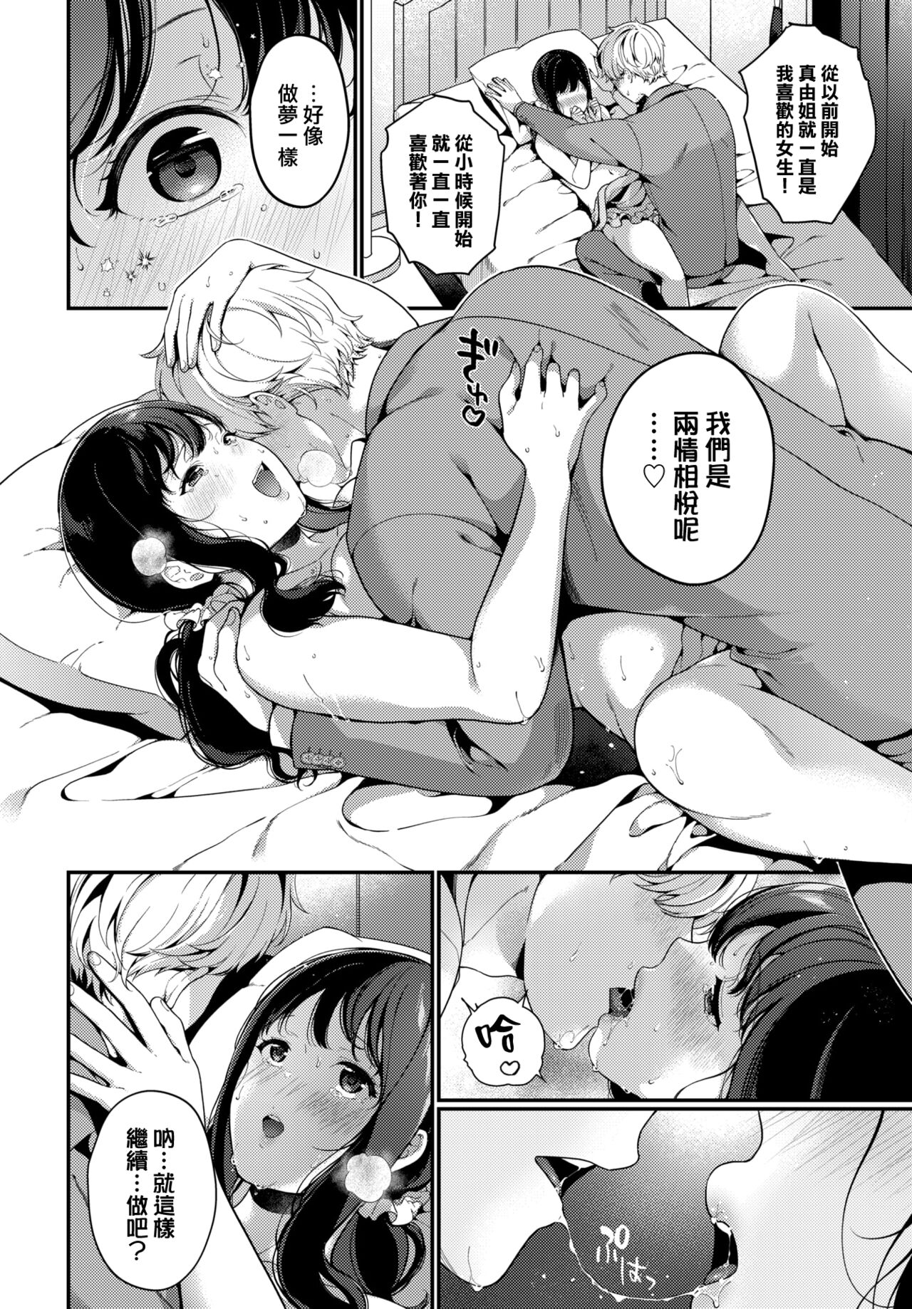 [日本漫画] 通い妻・テンプテーション 单本,巨乳大奶,熟女人妻#[19P]-11