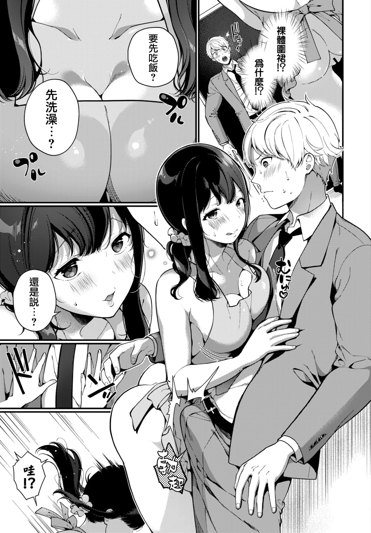 [日本漫画] 通い妻・テンプテーション 单本,巨乳大奶,熟女人妻#[19P]-2