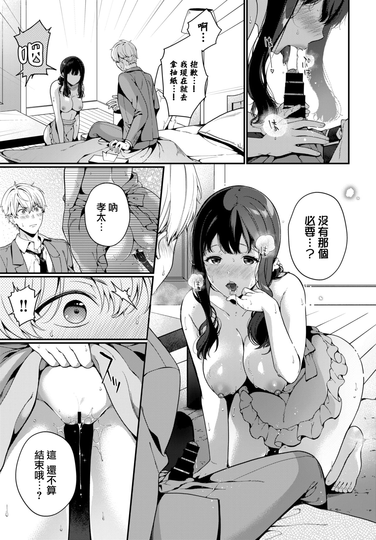 [日本漫画] 通い妻・テンプテーション 单本,巨乳大奶,熟女人妻#[19P]-6