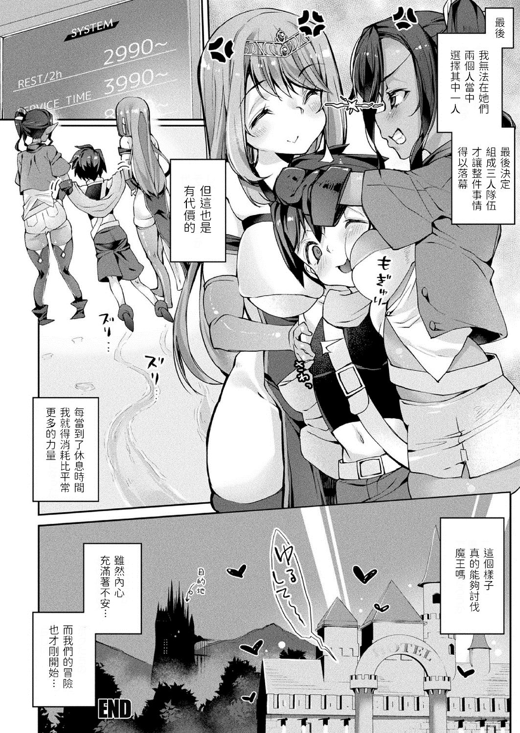[日本漫画] 僕、勇者のはずなのに 单本,巨乳大奶#[20P]-20