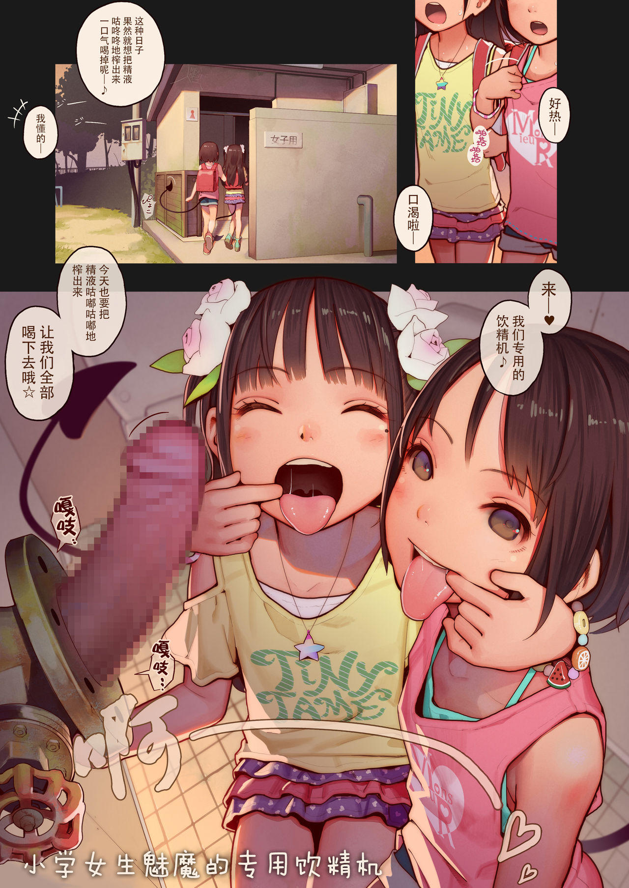 [日本漫画] たいにーいーびるちゃんず!2 单本,萝莉#[19P]-5