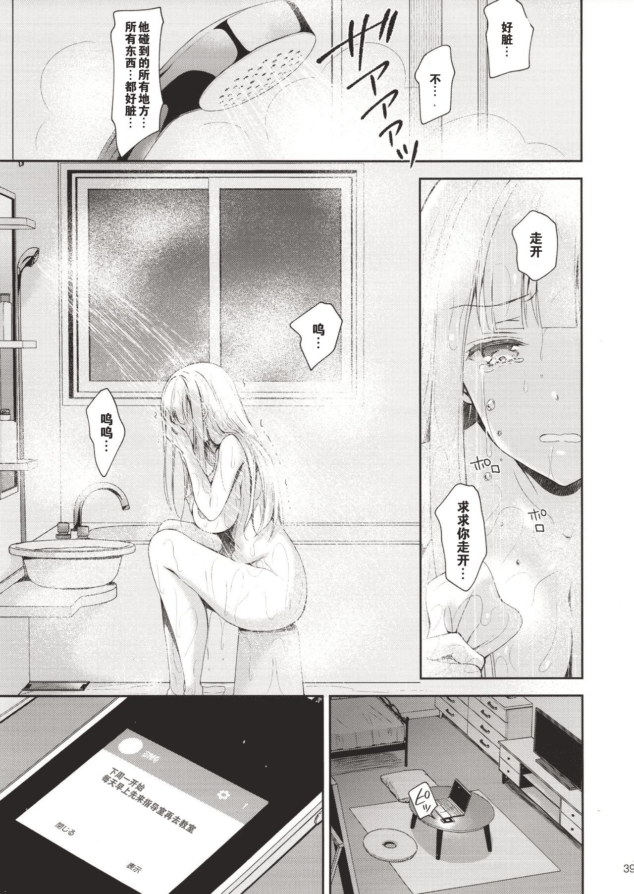 [日本漫画] (C94) [Sugar*Berry*Syrup (Crowe)] Indeki no Reijou 1 ~Hoka no Otoko ni Shojo o Ubawarete...~ [Chinese] [猫在汉化] 单本,女学生,黑丝丝袜,巨乳大奶,NTR#[49P]-36