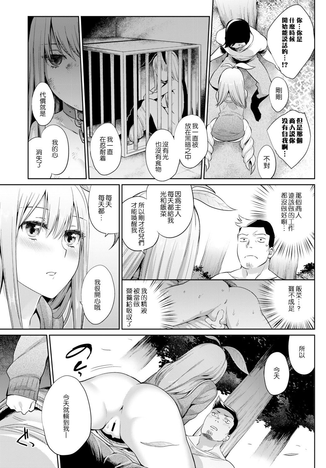 [日本漫画] 植物の育て方｜色情漫画 单本,高潮潮吹,巨乳大奶#[23P]-12