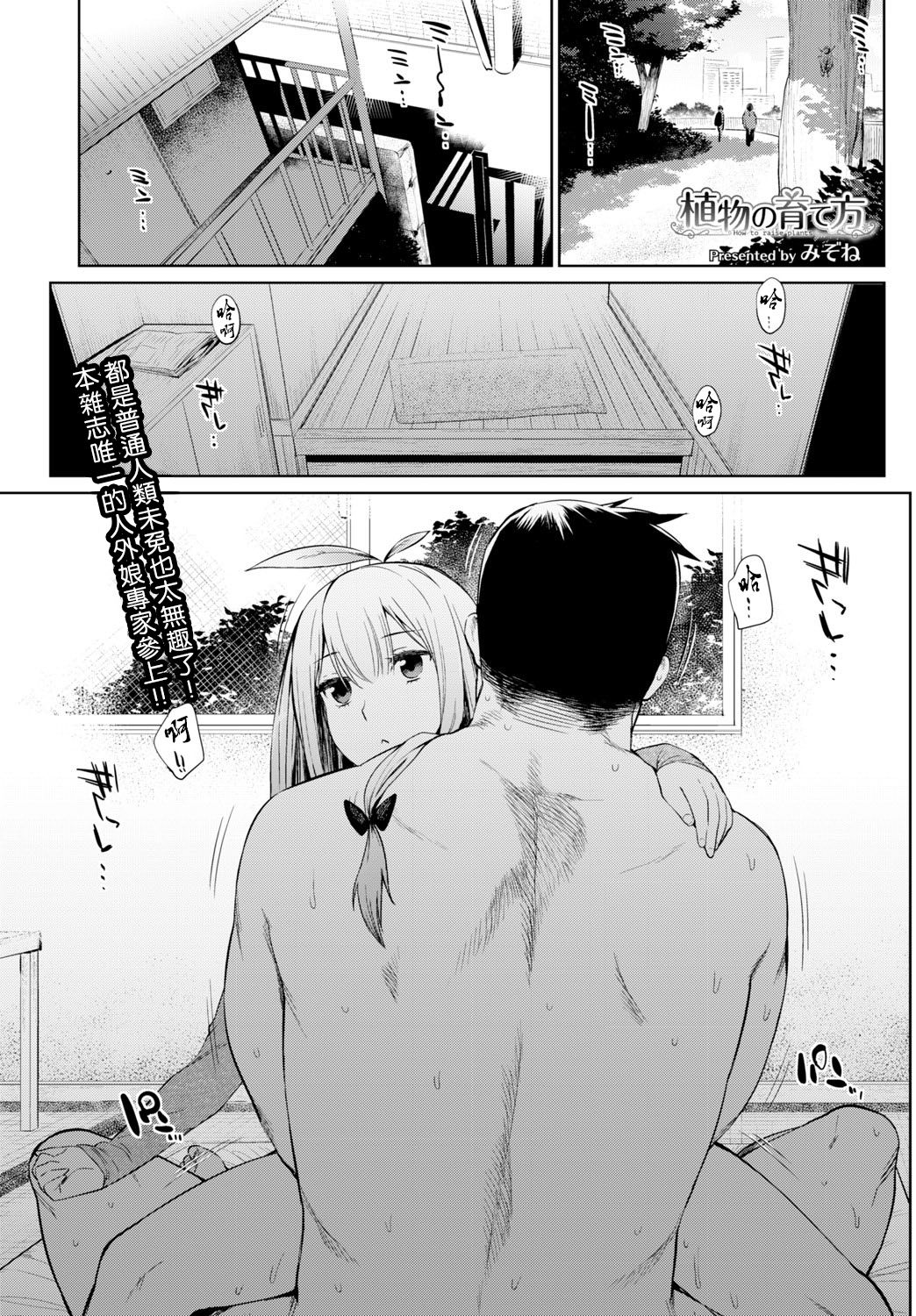 [日本漫画] 植物の育て方｜色情漫画 单本,高潮潮吹,巨乳大奶#[23P]-2