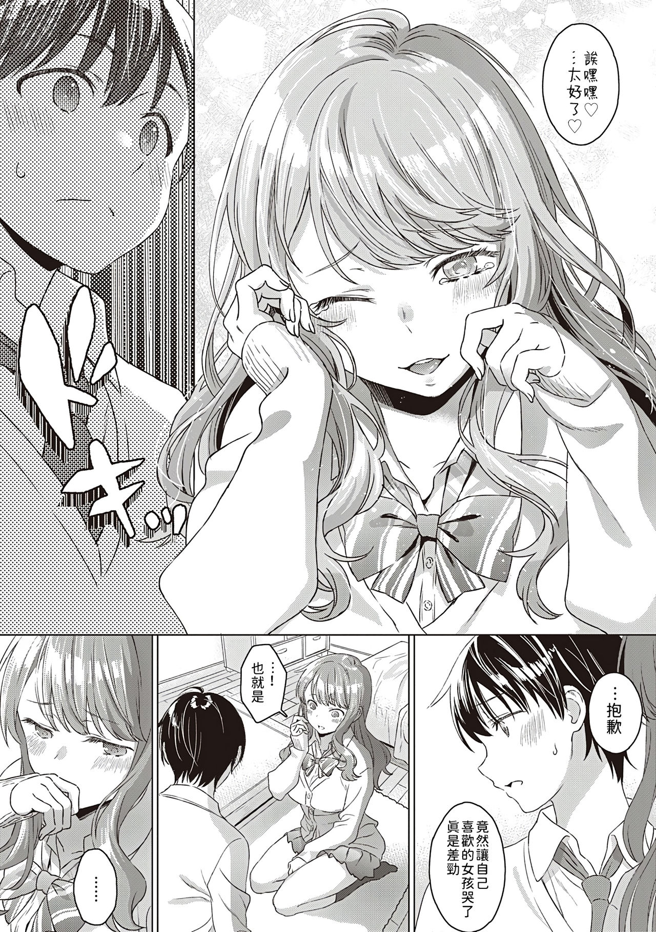 [日本漫画] Aware of the feeling 单本,女学生#[22P]-6