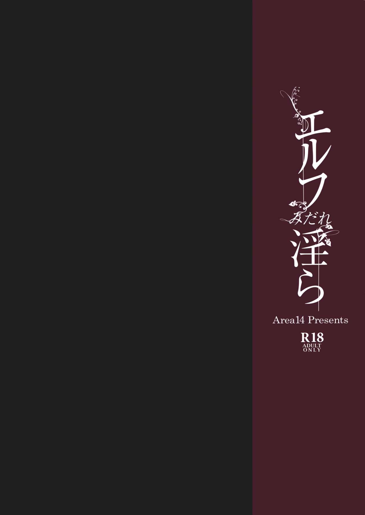 [日本漫画] 《エルフみだれ淫ら》 单本,高潮潮吹,强奸#[30P]-30