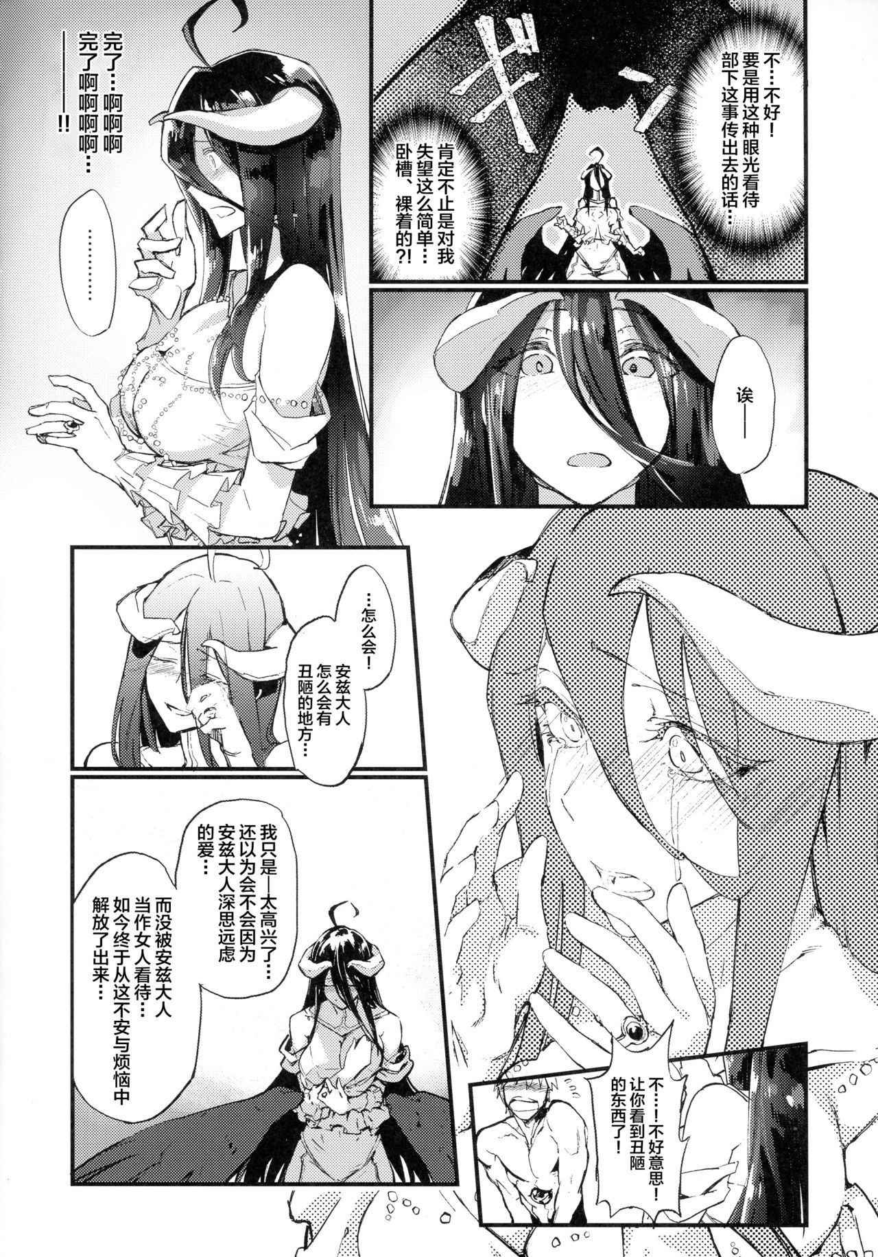 [日本漫画] アインズ様のお世継ぎを！ 单本,妖精,巨乳大奶#[30P]-11
