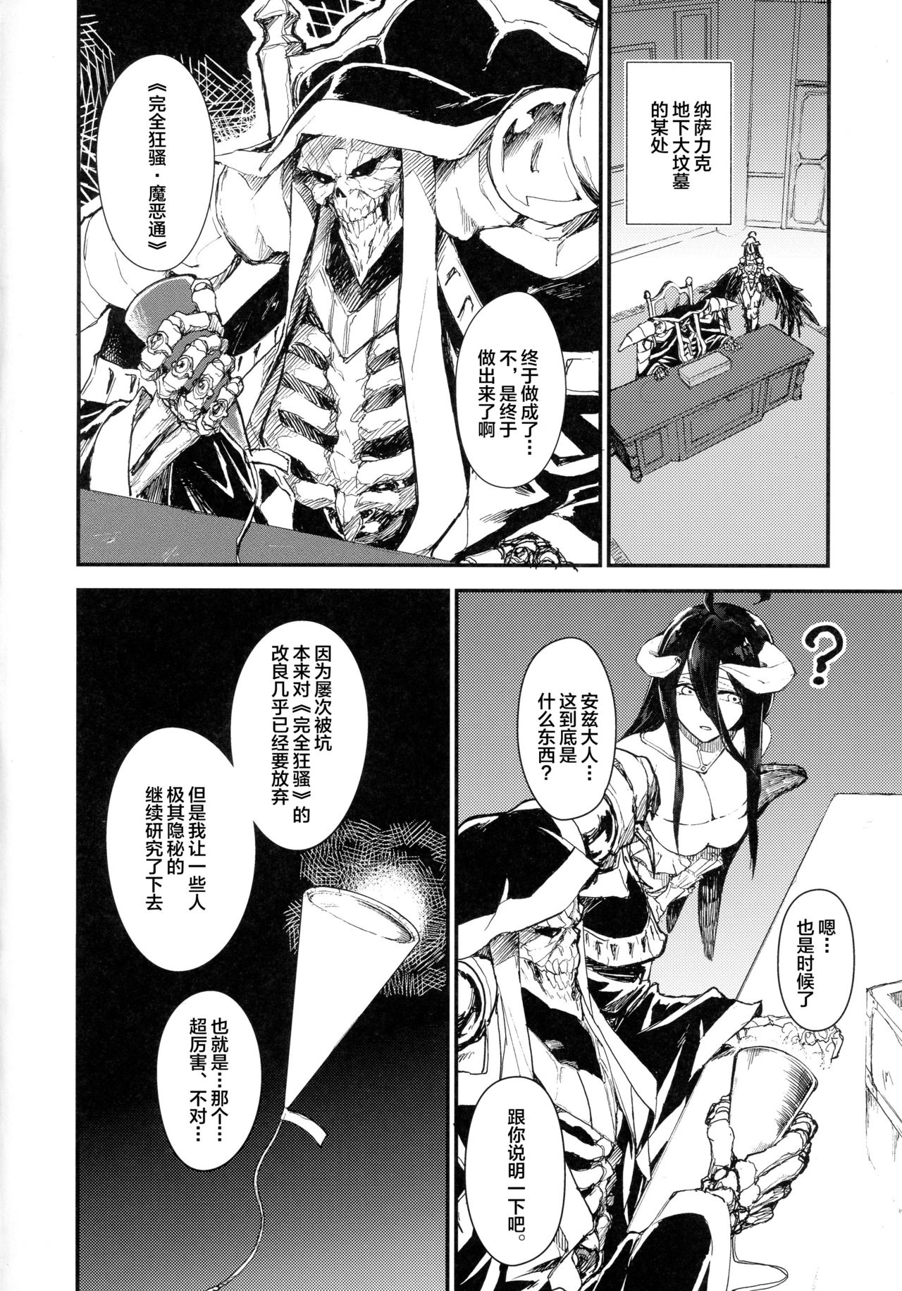 [日本漫画] アインズ様のお世継ぎを！ 单本,妖精,巨乳大奶#[30P]-3