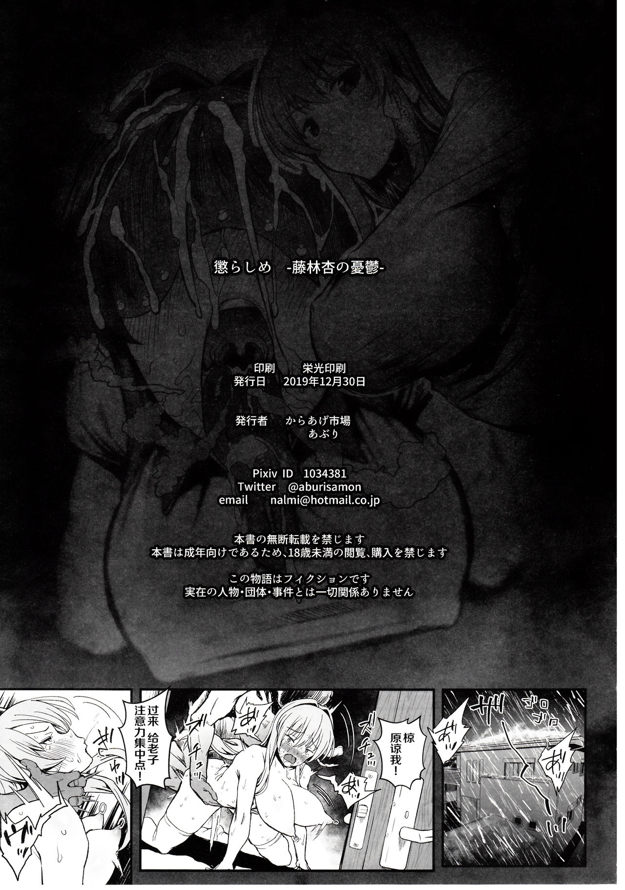 [日本漫画] 懲らしめ 单本,黑丝丝袜,NTR#[29P]-28