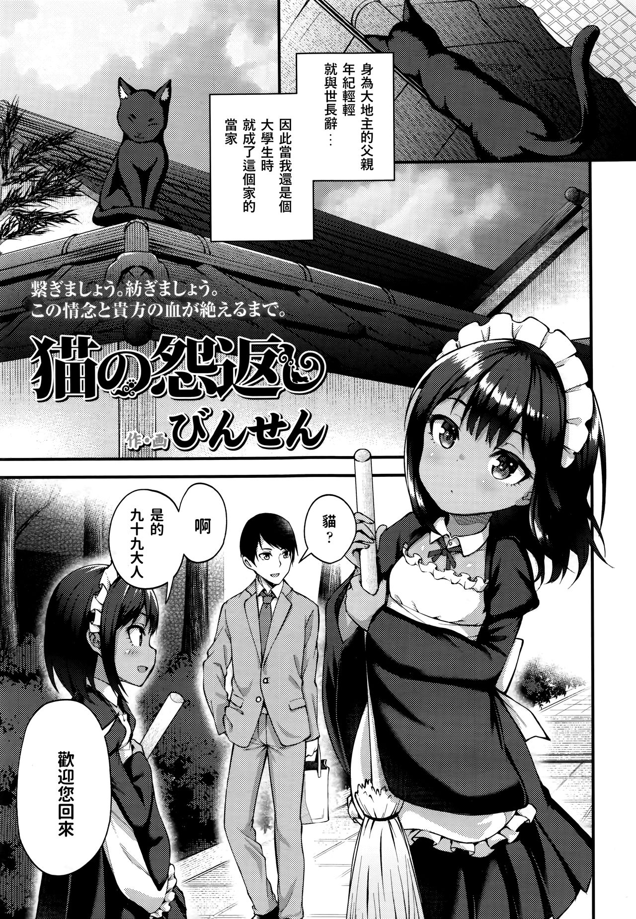 [日本漫画] 猫の怨返し 单本,黑丝丝袜,萝莉#[24P]-1