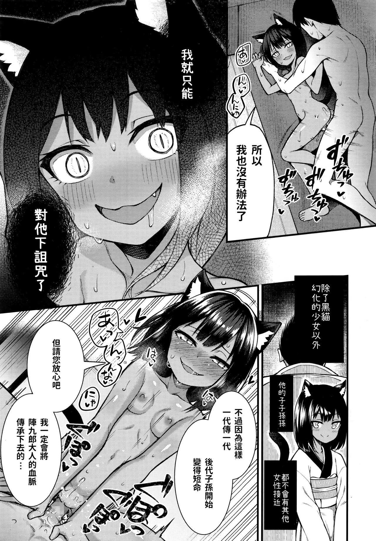 [日本漫画] 猫の怨返し 单本,黑丝丝袜,萝莉#[24P]-17