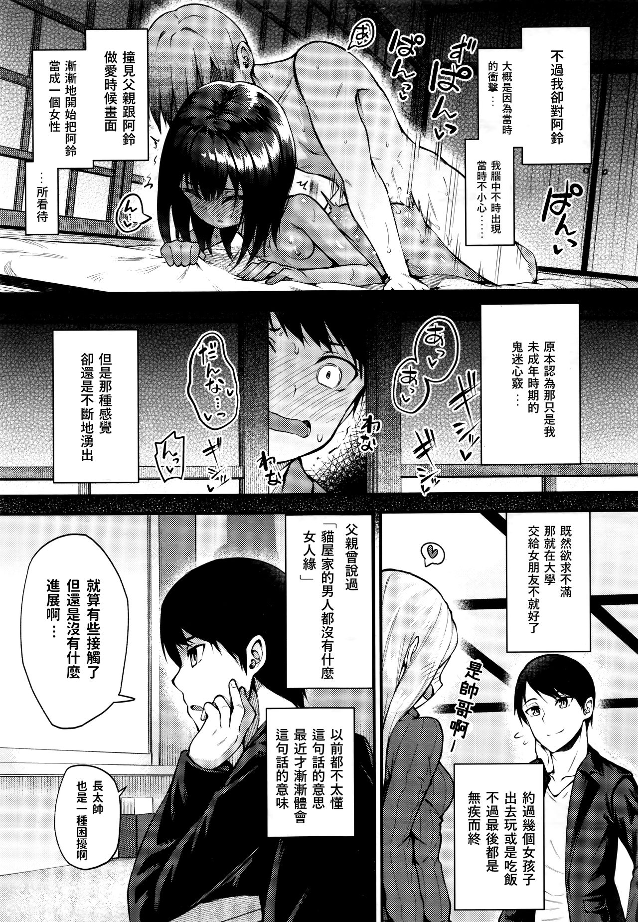 [日本漫画] 猫の怨返し 单本,黑丝丝袜,萝莉#[24P]-3