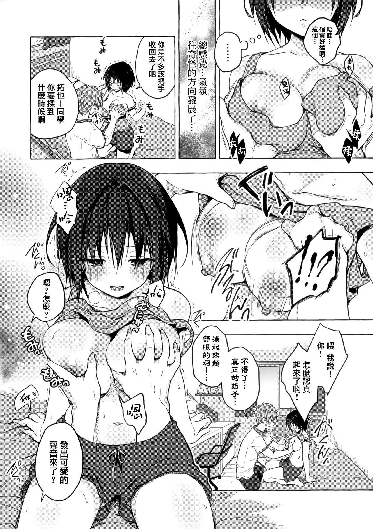 [日本漫画] TSあきら君の性生活 单本,巨乳大奶#[20P]-7