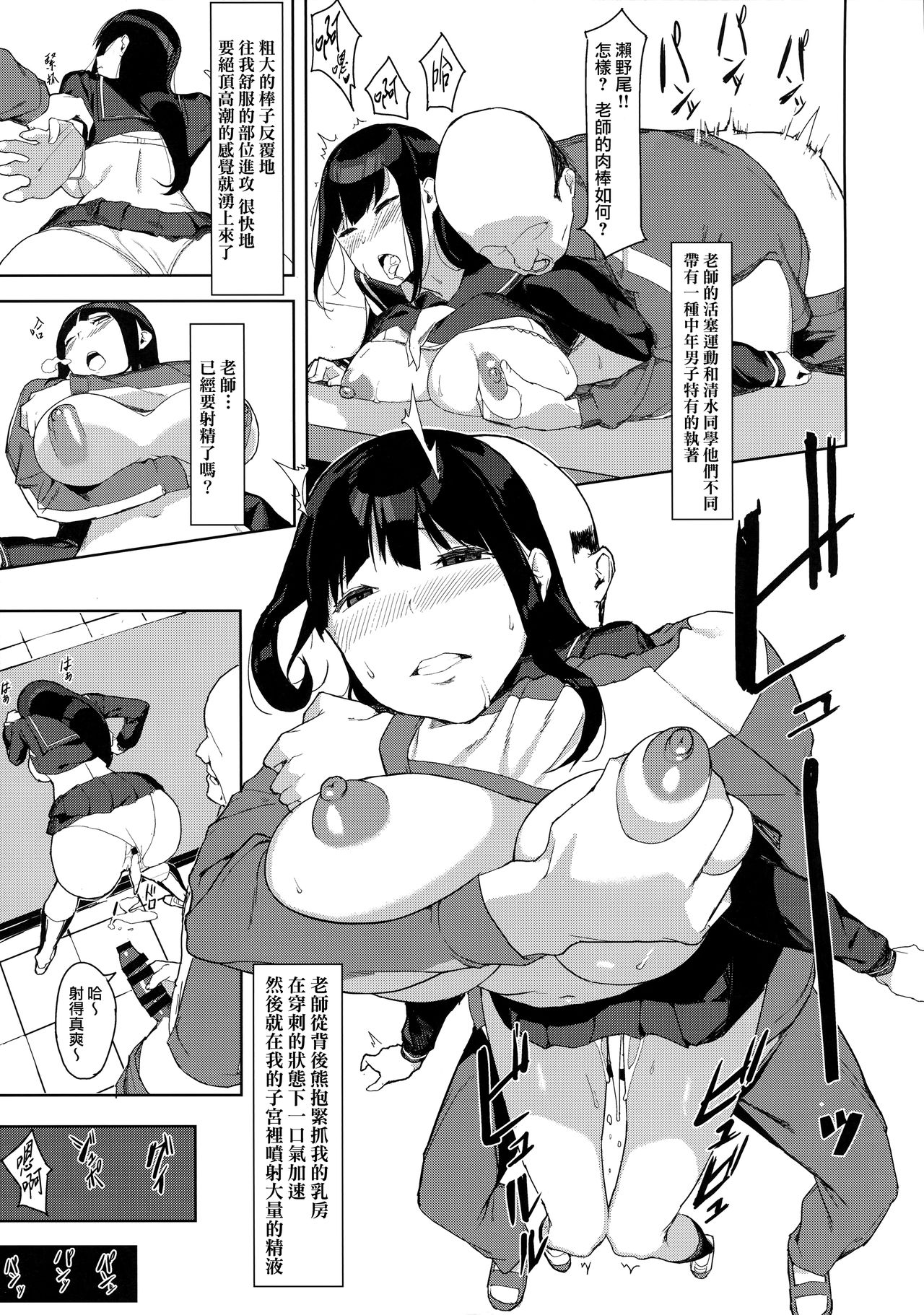 [日本漫画] 瀬野尾千鶴さんの一日 单本,眼镜,巨乳大奶,女学生#[30P]-16