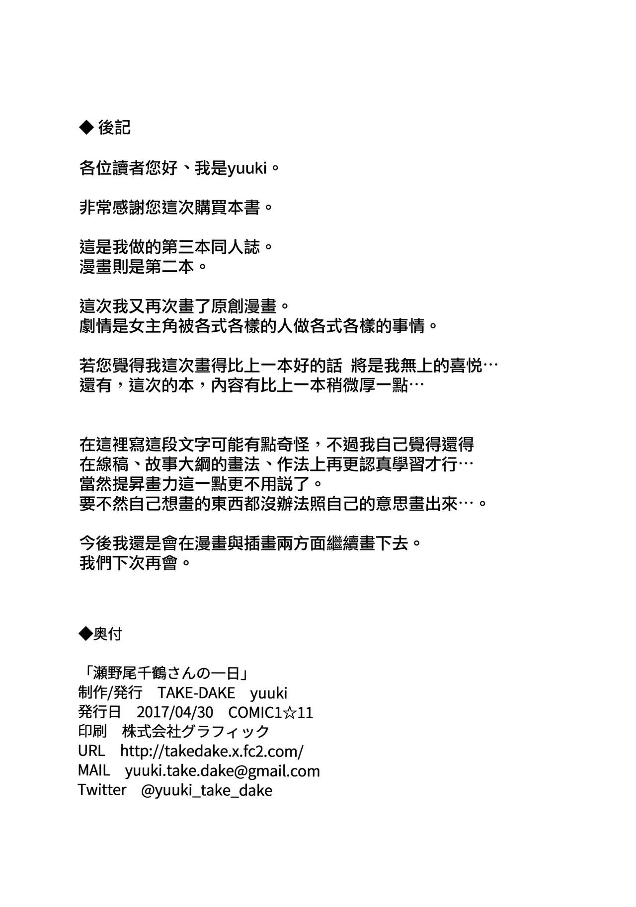 [日本漫画] 瀬野尾千鶴さんの一日 单本,眼镜,巨乳大奶,女学生#[30P]-29