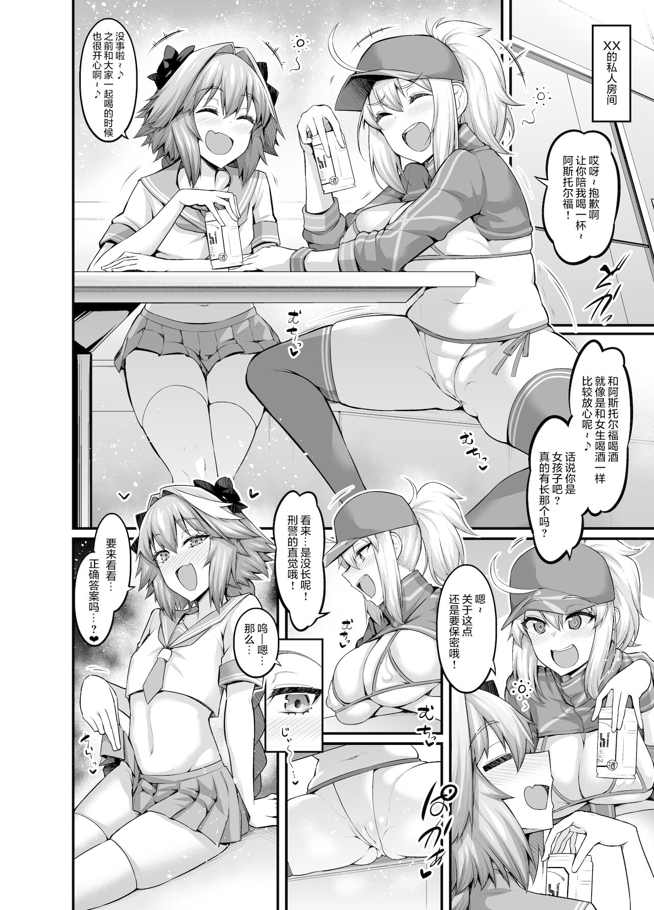 [日本漫画] 竿役アストルフォきゅんが女英霊とエッチしまくる本 单本,性转换,巨乳大奶#[34P]-19