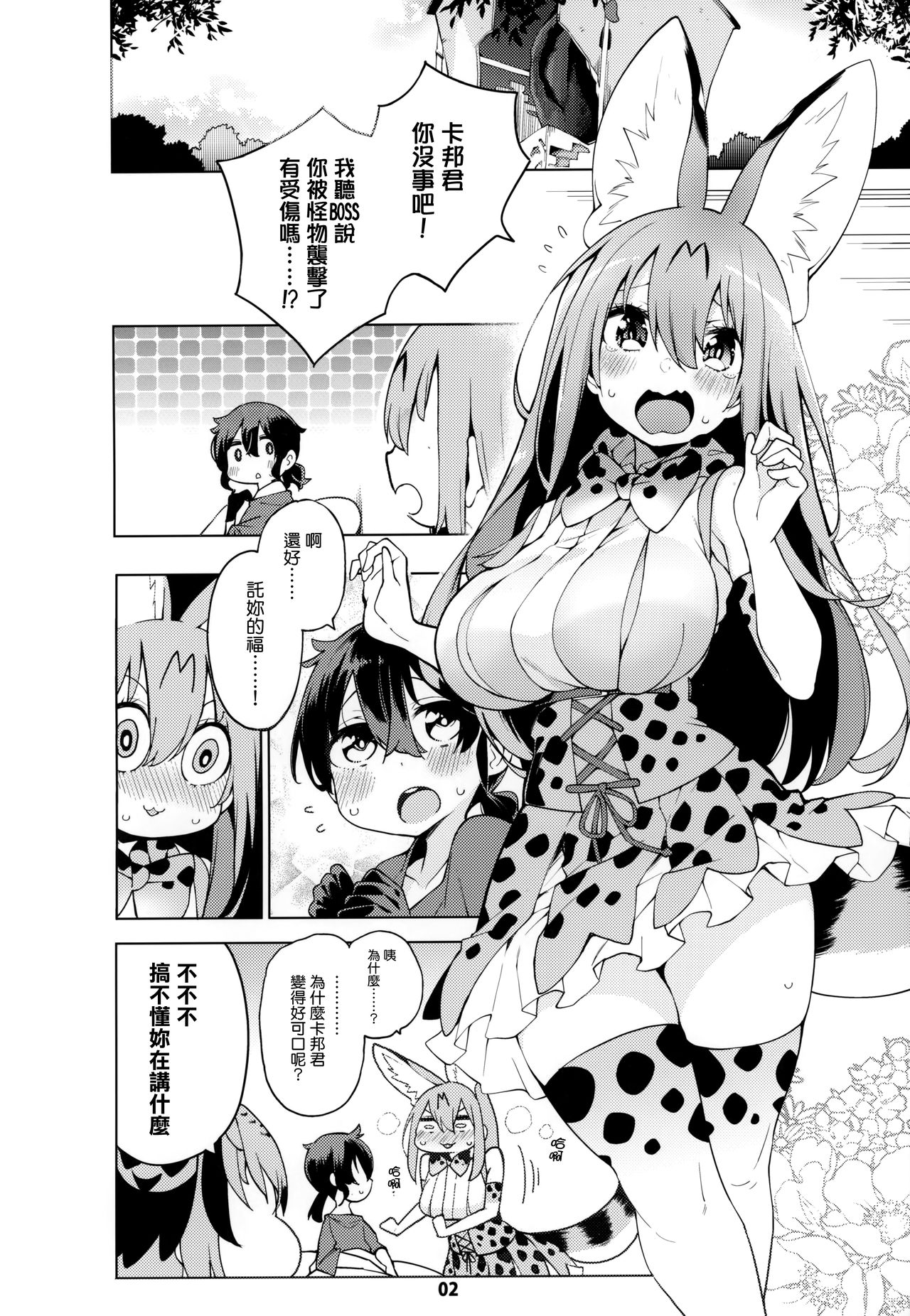 [日本漫画] 魅惑のサーバル姉さん～パラダイス 单本,正太控,黑丝丝袜,调教,巨乳大奶#[25P]-3