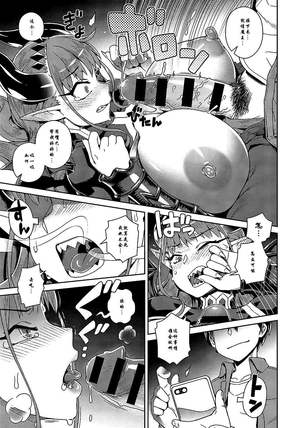 [日本漫画] エロスマホで魔王攻略 单本,黑丝丝袜,强奸,巨乳大奶#[26P]-11
