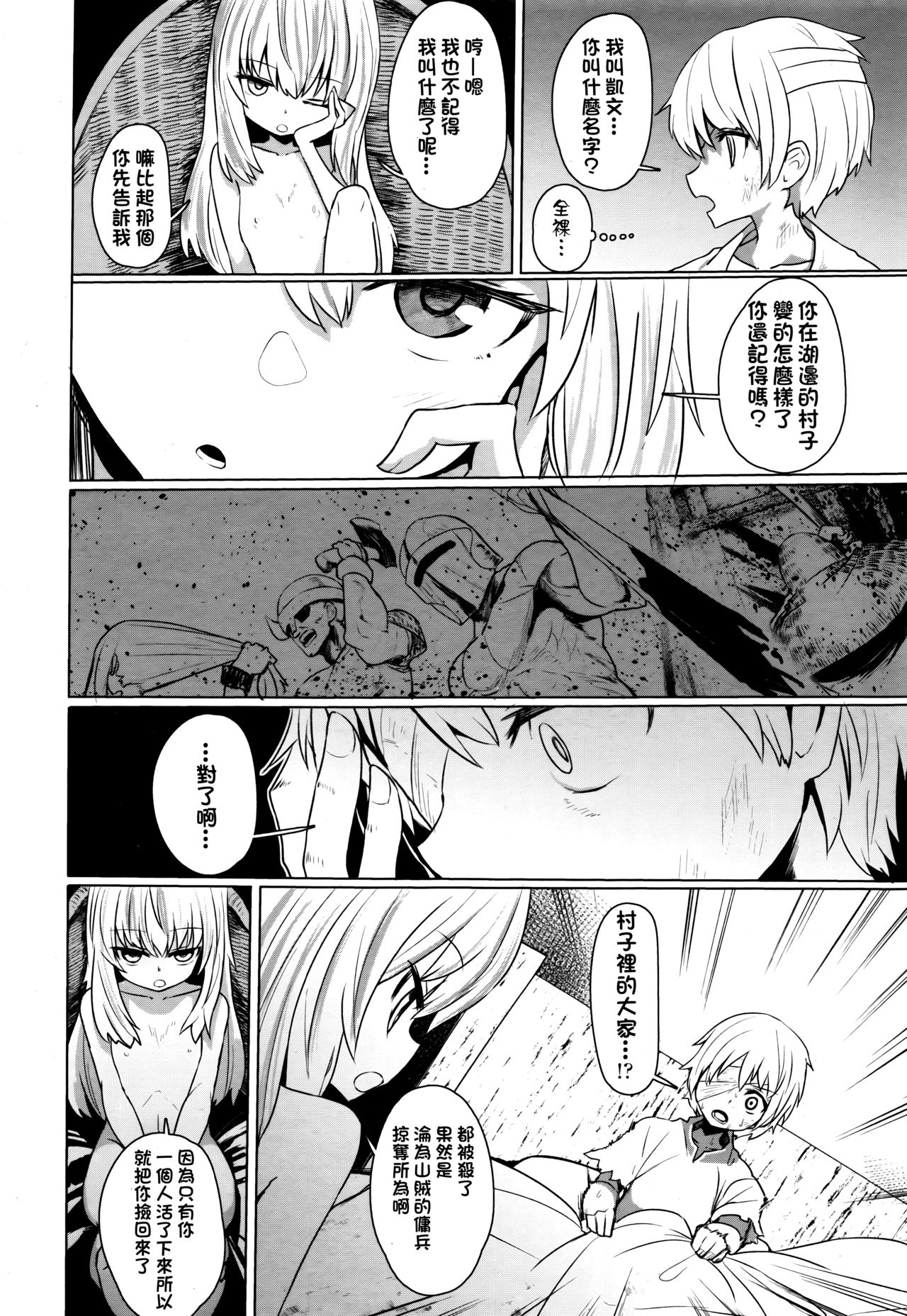 [日本漫画] あなたのせいですよ  色情漫画 单本,高潮潮吹,萝莉#[31P]-4
