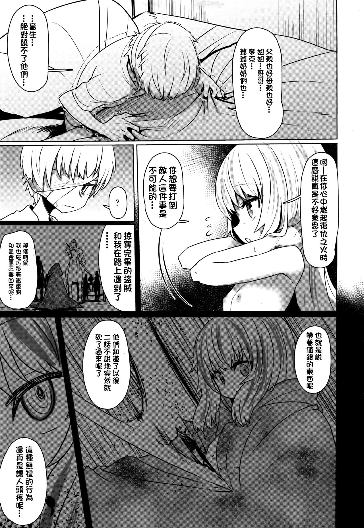 [日本漫画] あなたのせいですよ  色情漫画 单本,高潮潮吹,萝莉#[31P]-5