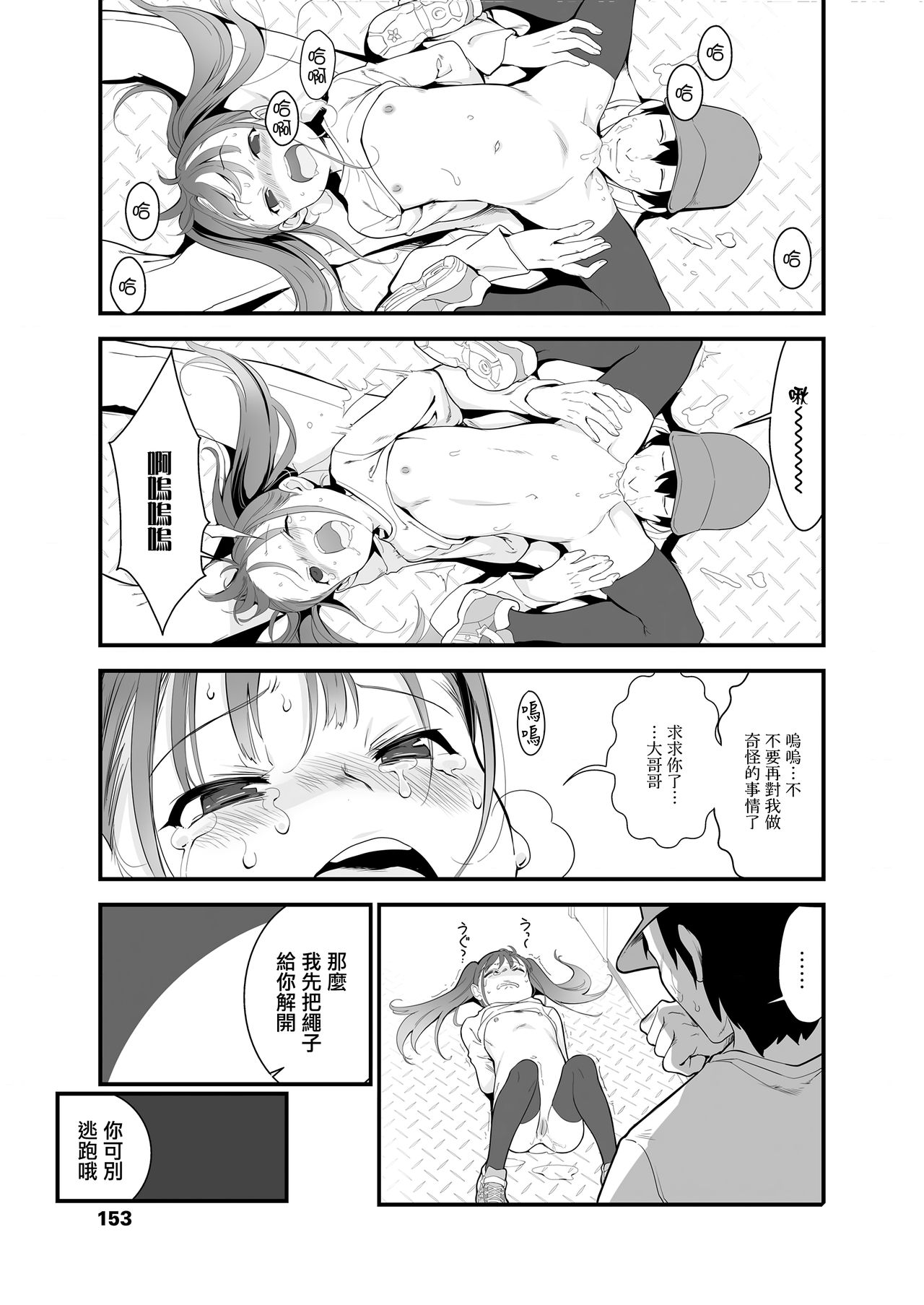 [日本漫画] 田舎のJSタピってみた｜色情漫画｜日本漫画 单本,黑丝丝袜,萝莉,强奸#[23P]-13