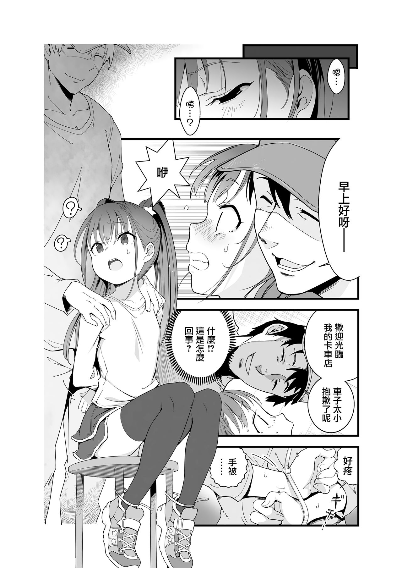 [日本漫画] 田舎のJSタピってみた｜色情漫画｜日本漫画 单本,黑丝丝袜,萝莉,强奸#[23P]-7