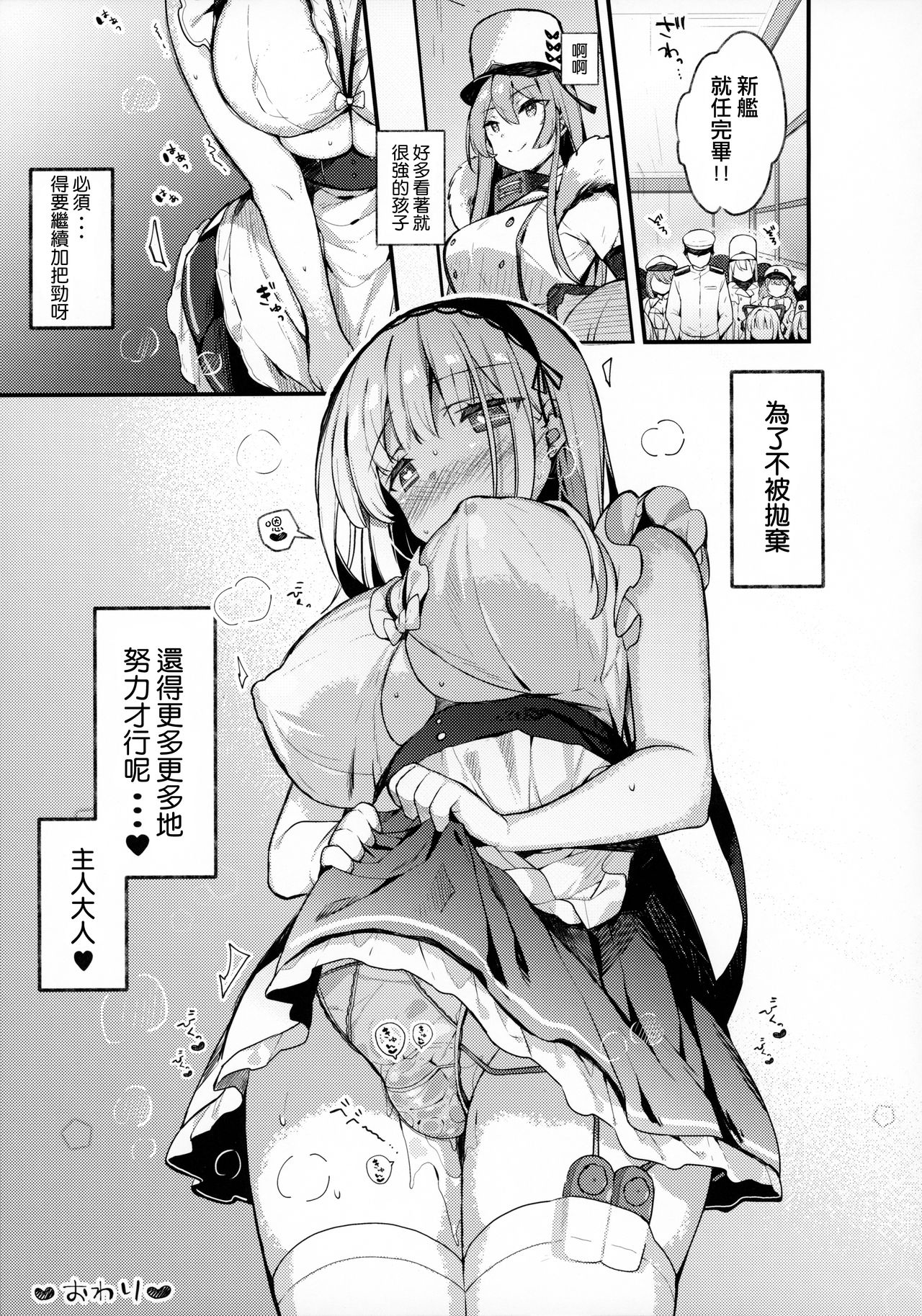 [日本漫画] ダイドーちゃんは役に立ちたい!! 单本,正太控,萝莉#[20P]-17