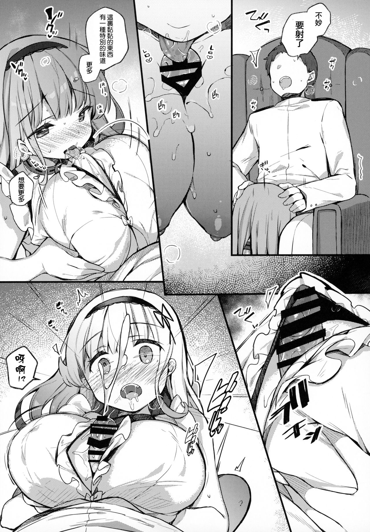[日本漫画] ダイドーちゃんは役に立ちたい!! 单本,正太控,萝莉#[20P]-9