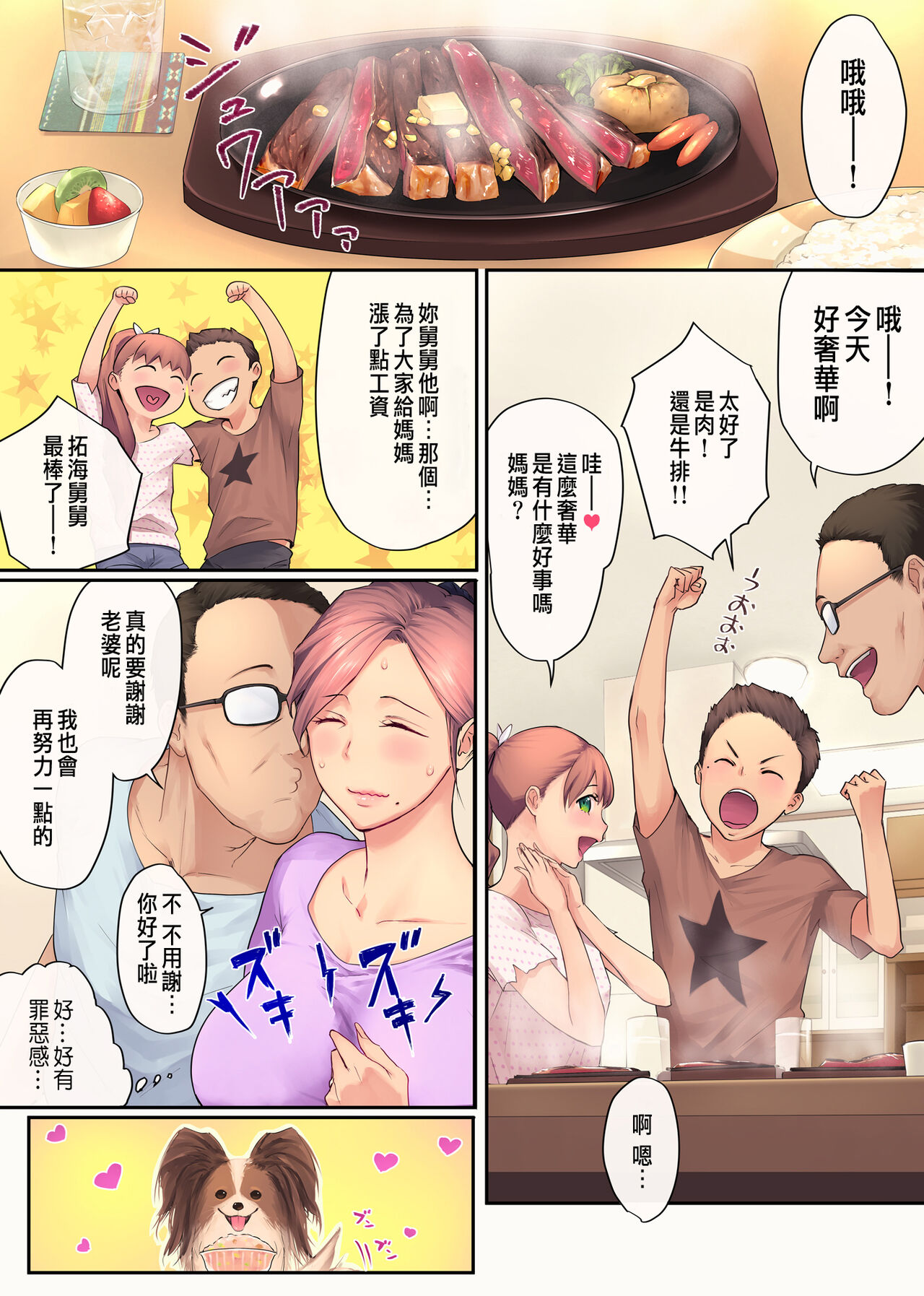[日本漫画] 熟れ姉～30代からの都合が良すぎる姉弟関係 单本,不伦,熟女人妻,巨乳大奶#[76P]-53