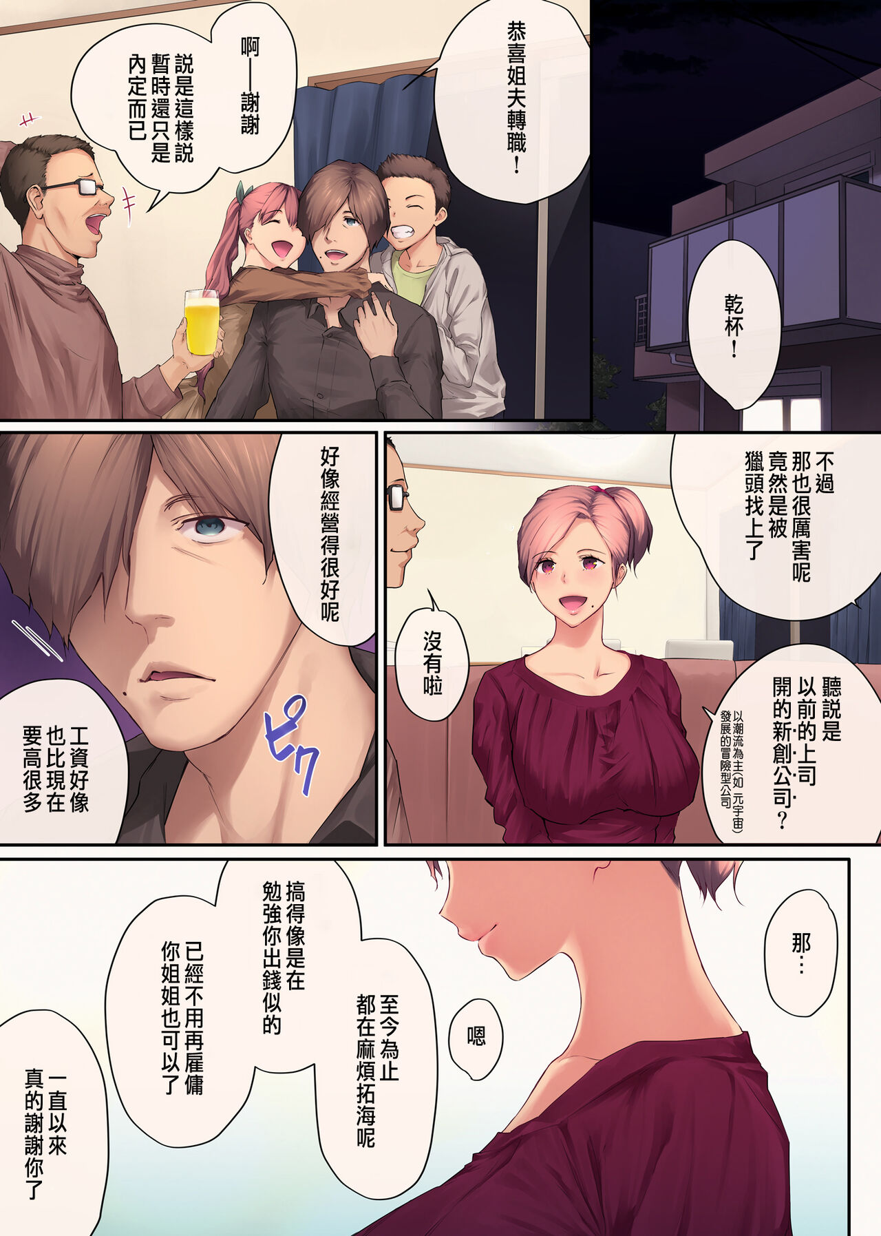 [日本漫画] 熟れ姉～30代からの都合が良すぎる姉弟関係 单本,不伦,熟女人妻,巨乳大奶#[76P]-66