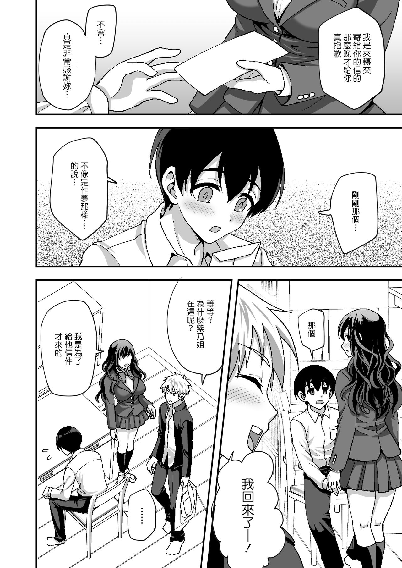 [日本漫画] 下宿先のJK寮母が過ぎる～お姉さんとあまあまエッチ 单本,巨乳大奶,女学生#[38P]-14