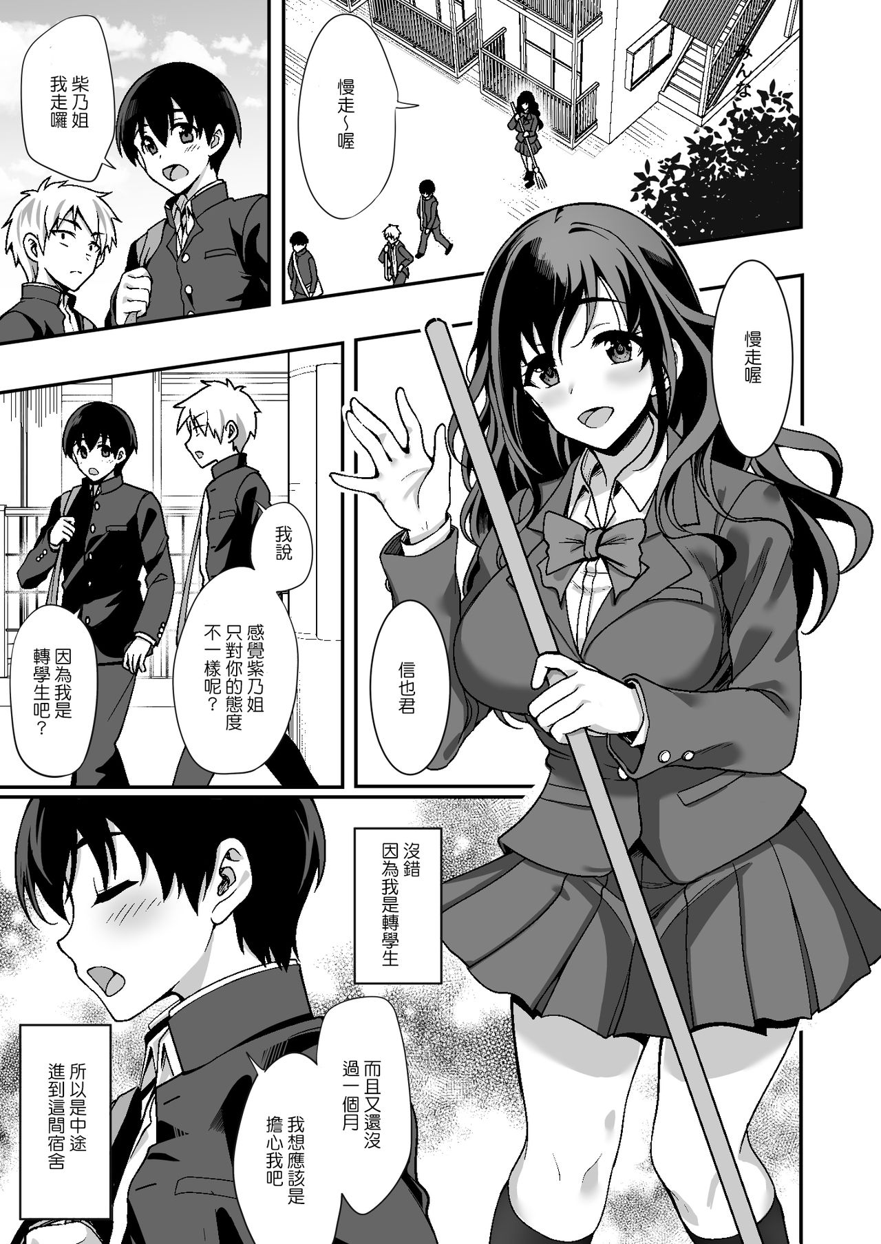 [日本漫画] 下宿先のJK寮母が過ぎる～お姉さんとあまあまエッチ 单本,巨乳大奶,女学生#[38P]-3